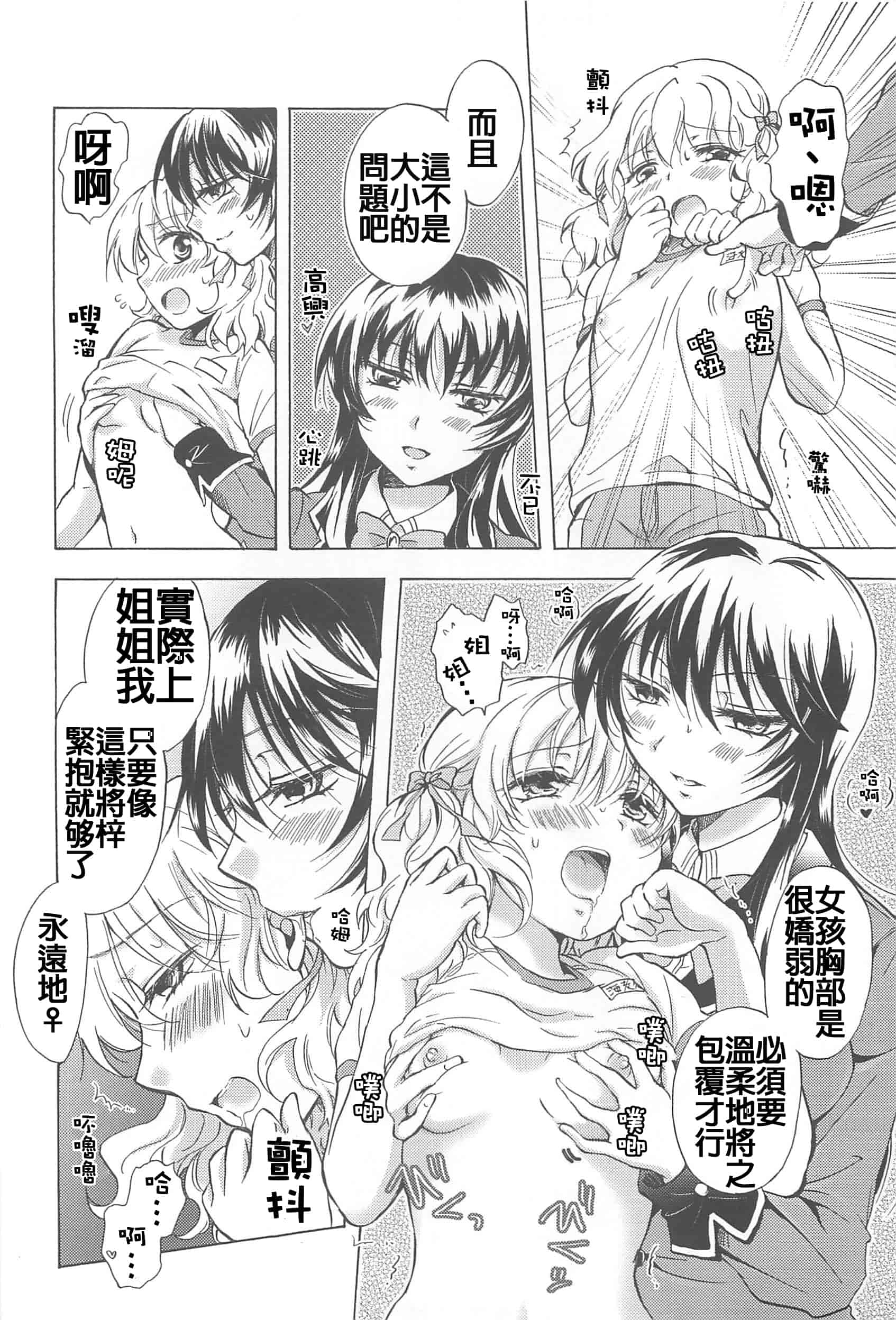 汉化版-[Dora烧鸡+补丁布丁汉化组E](成年コミック) [みら] スクール☆ガールズ ラブセレクション_第1集