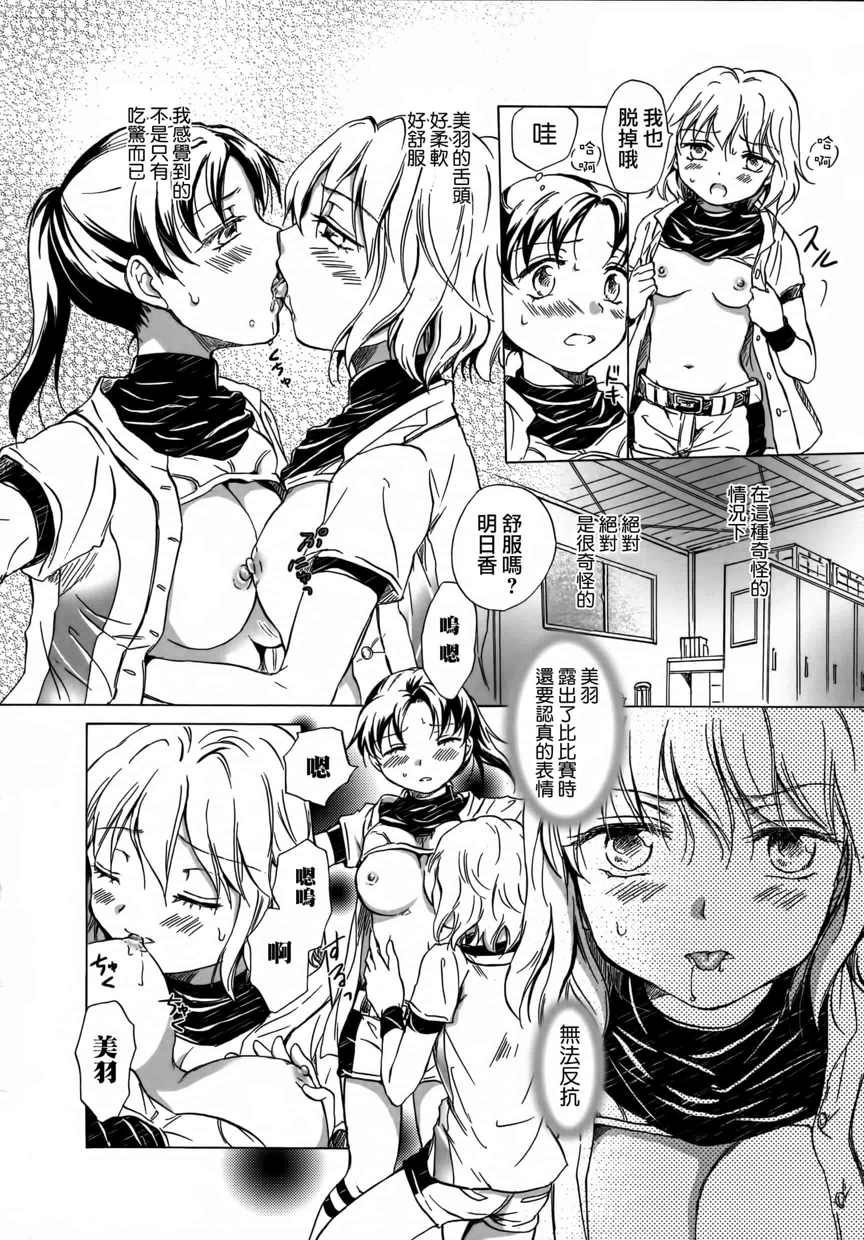 汉化版-[Dora烧鸡+补丁布丁汉化组E](成年コミック) [みら] スクール☆ガールズ ラブセレクション_第3集