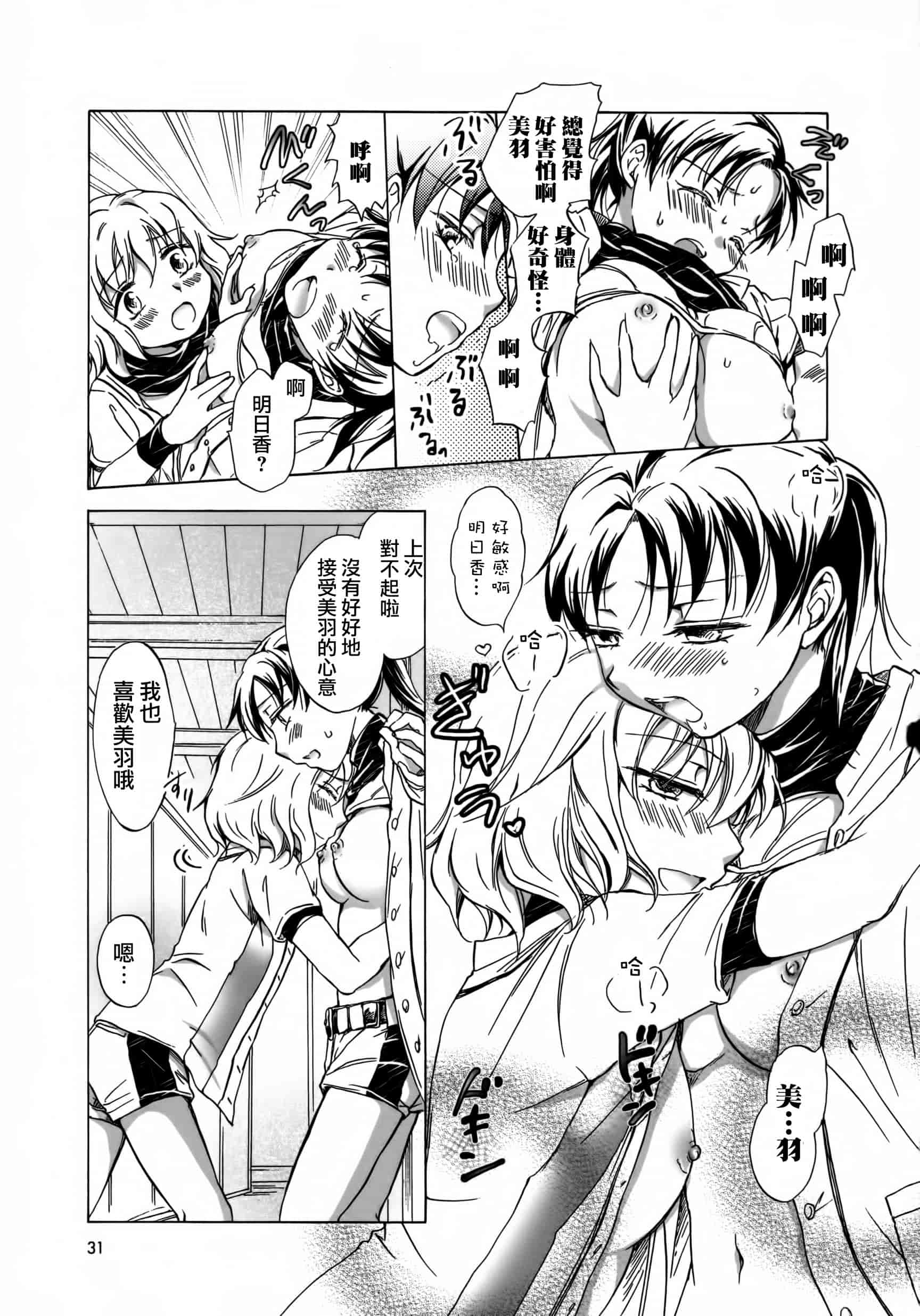 汉化版-[Dora烧鸡+补丁布丁汉化组E](成年コミック) [みら] スクール☆ガールズ ラブセレクション_第3集