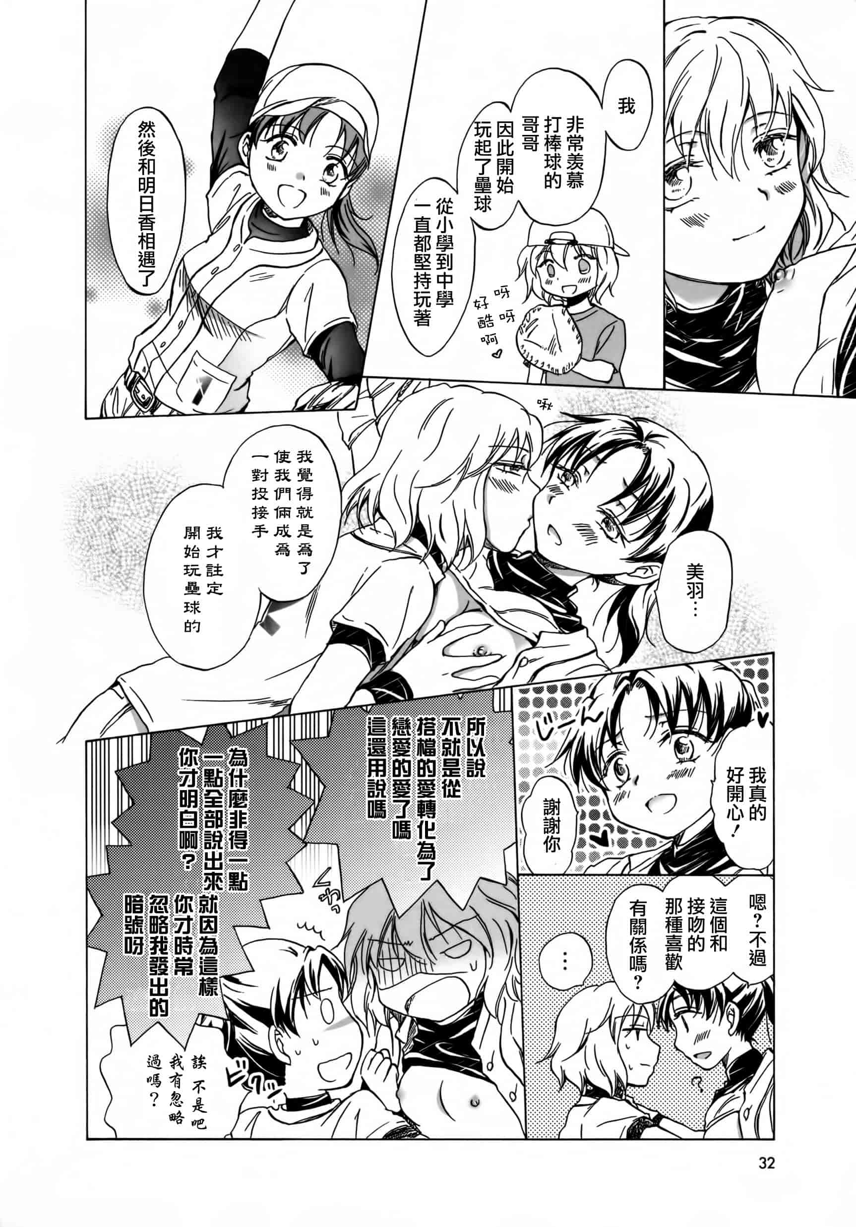 汉化版-[Dora烧鸡+补丁布丁汉化组E](成年コミック) [みら] スクール☆ガールズ ラブセレクション_第3集