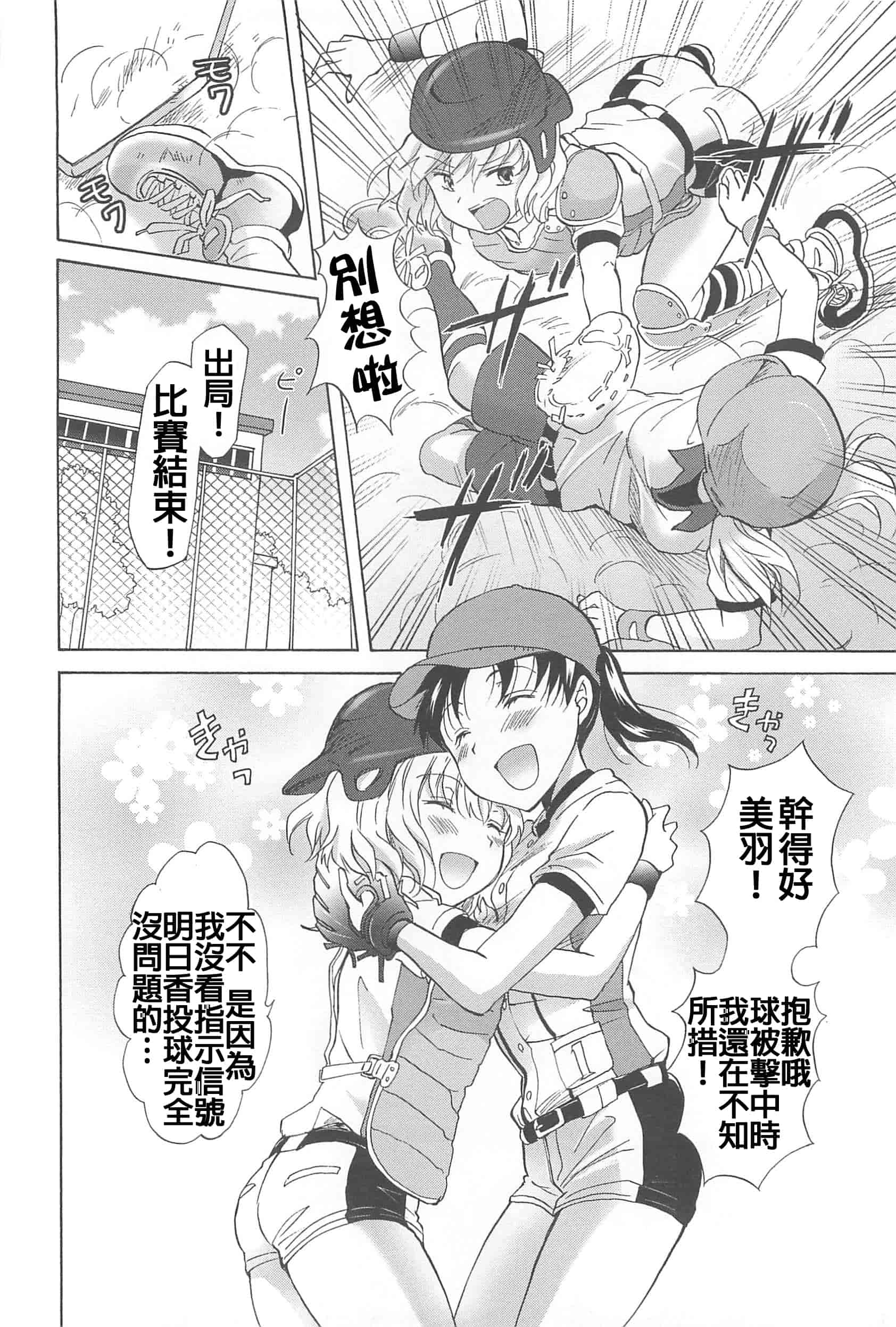 汉化版-[Dora烧鸡+补丁布丁汉化组E](成年コミック) [みら] スクール☆ガールズ ラブセレクション_第3集