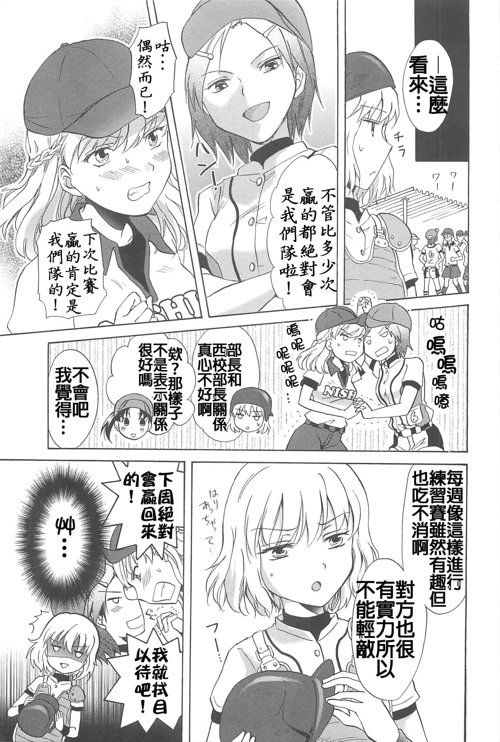 汉化版-[Dora烧鸡+补丁布丁汉化组E](成年コミック) [みら] スクール☆ガールズ ラブセレクション_第3集