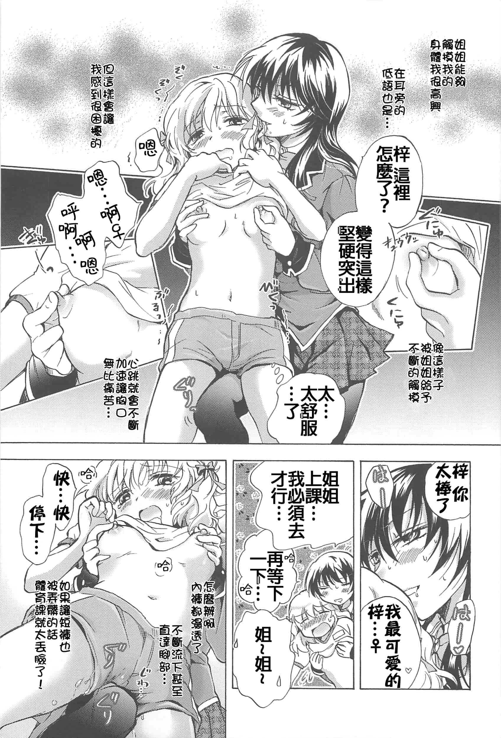 汉化版-[Dora烧鸡+补丁布丁汉化组E](成年コミック) [みら] スクール☆ガールズ ラブセレクション_第1集