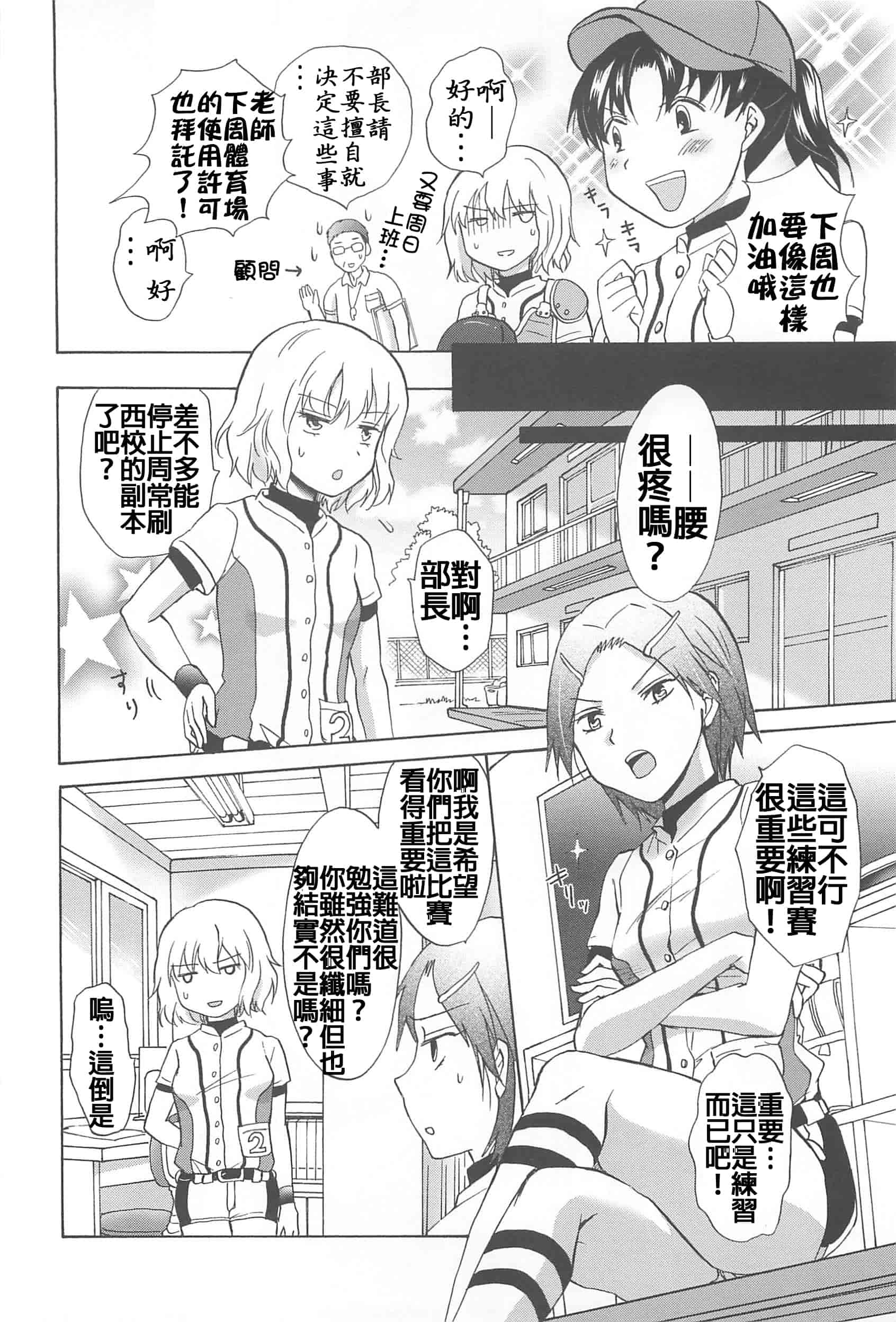 汉化版-[Dora烧鸡+补丁布丁汉化组E](成年コミック) [みら] スクール☆ガールズ ラブセレクション_第3集