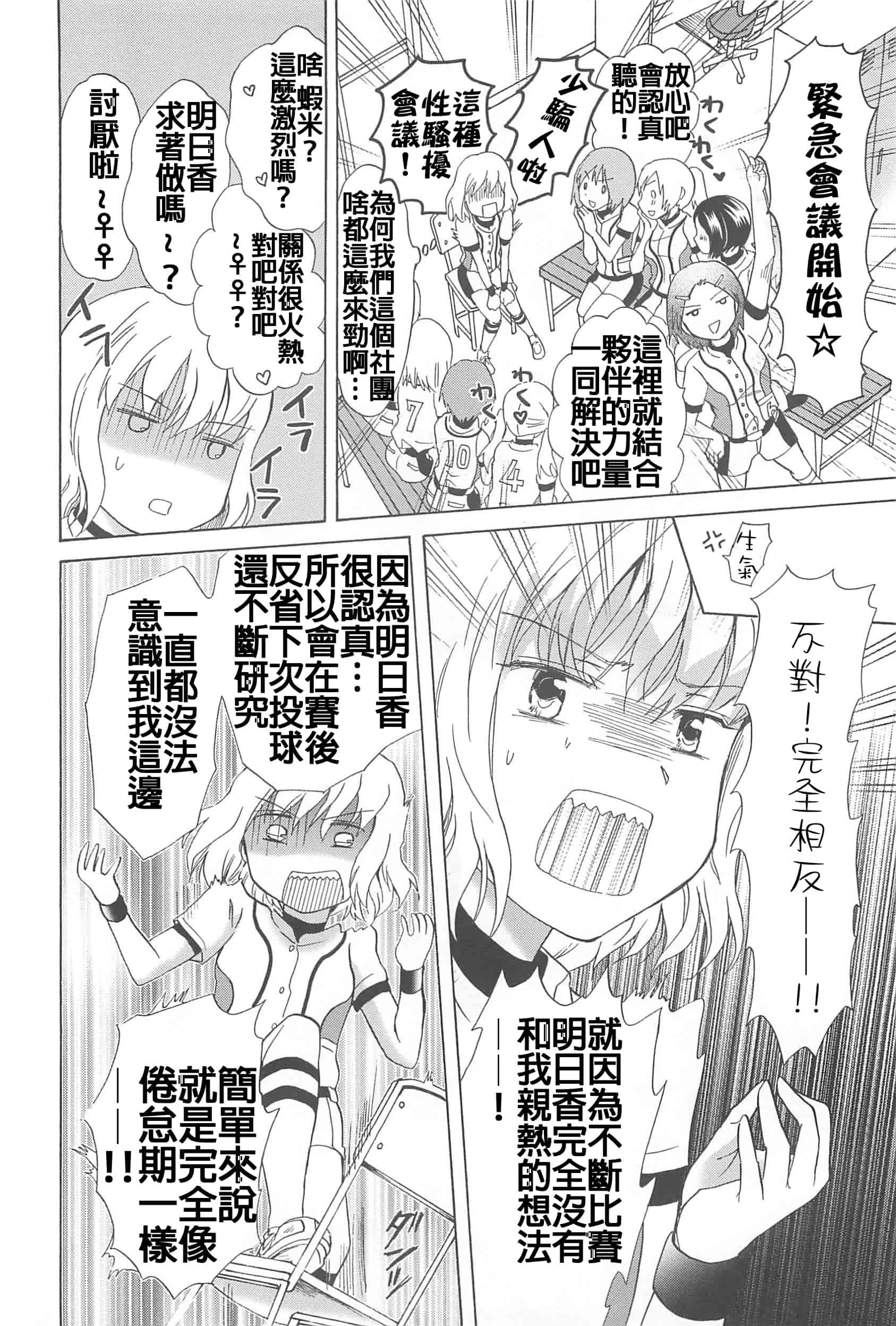 汉化版-[Dora烧鸡+补丁布丁汉化组E](成年コミック) [みら] スクール☆ガールズ ラブセレクション_第3集