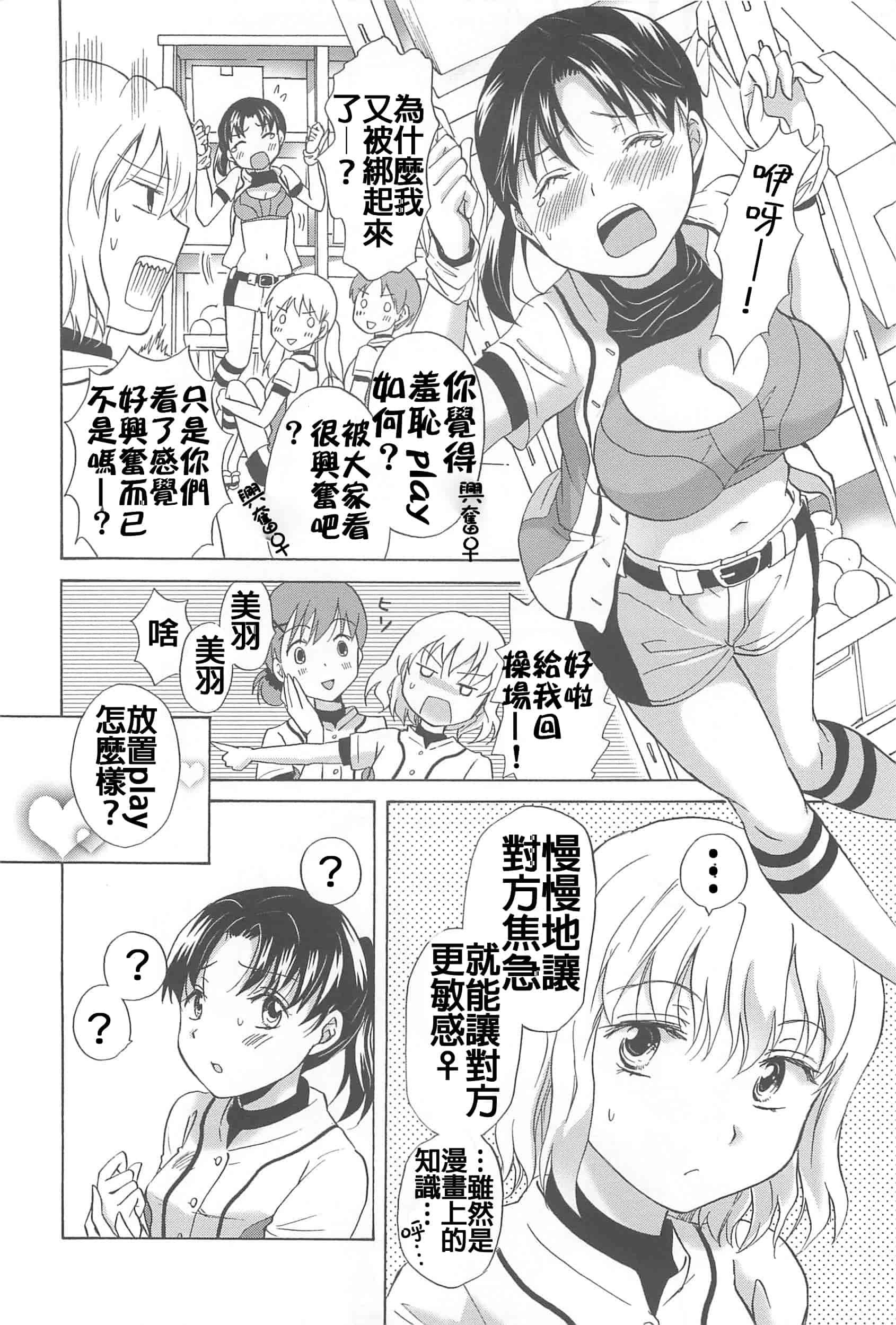 汉化版-[Dora烧鸡+补丁布丁汉化组E](成年コミック) [みら] スクール☆ガールズ ラブセレクション_第3集