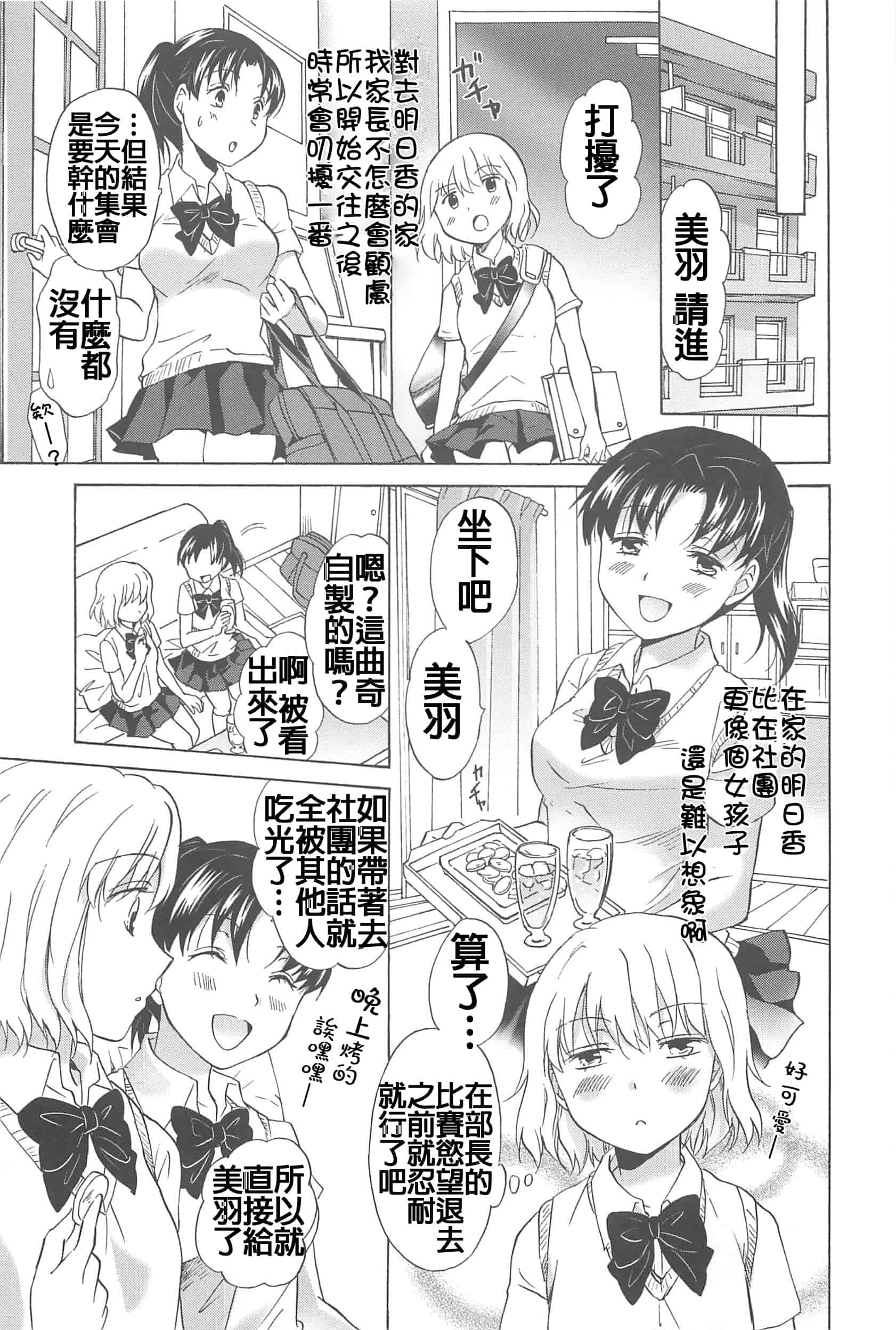 汉化版-[Dora烧鸡+补丁布丁汉化组E](成年コミック) [みら] スクール☆ガールズ ラブセレクション_第3集