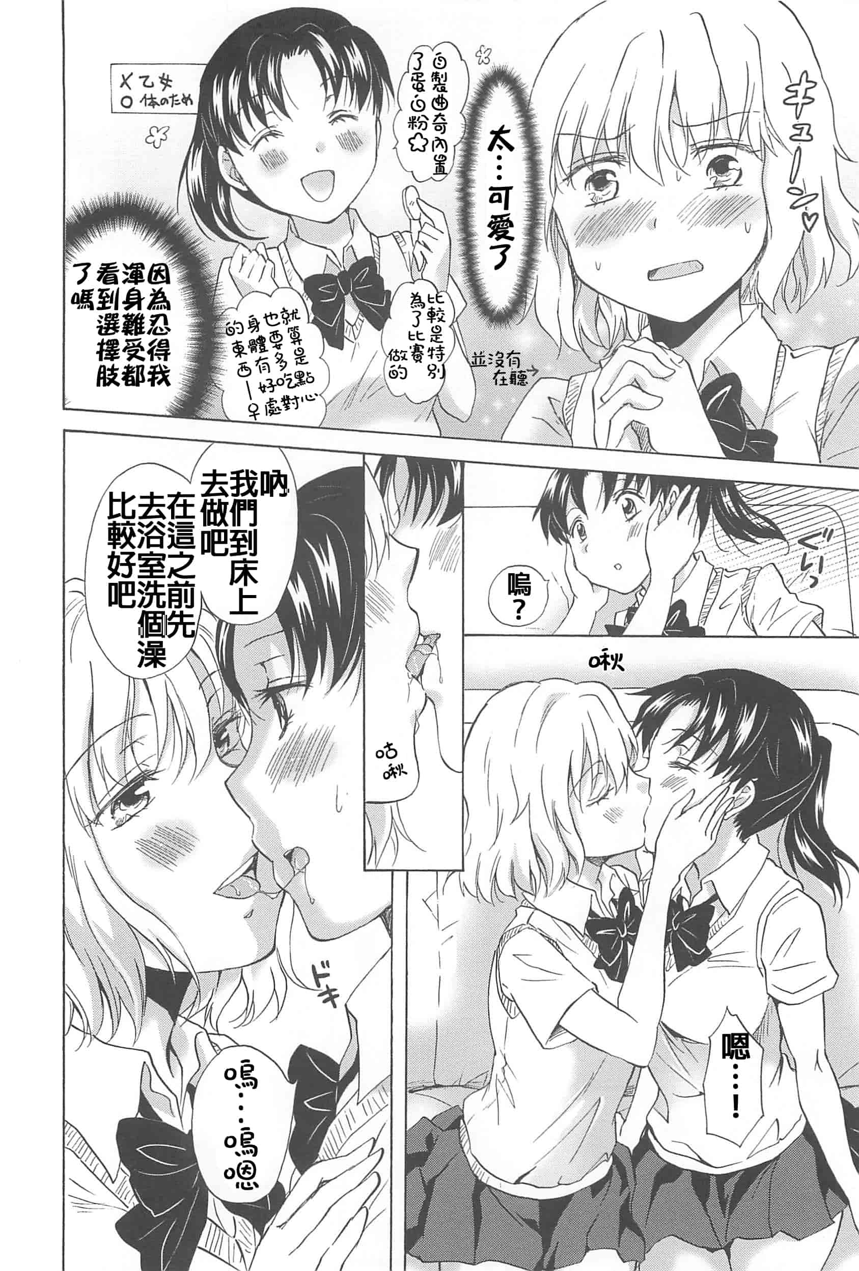 汉化版-[Dora烧鸡+补丁布丁汉化组E](成年コミック) [みら] スクール☆ガールズ ラブセレクション_第4集