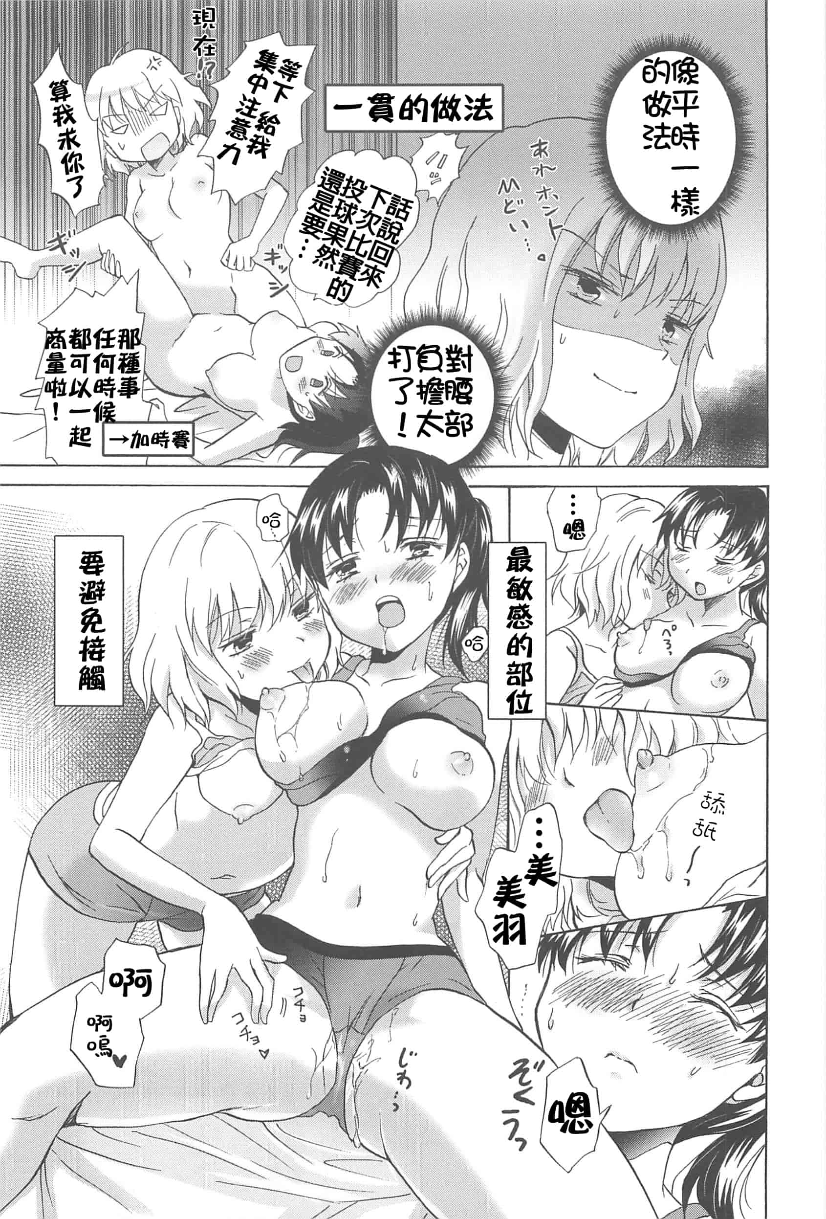 汉化版-[Dora烧鸡+补丁布丁汉化组E](成年コミック) [みら] スクール☆ガールズ ラブセレクション_第4集
