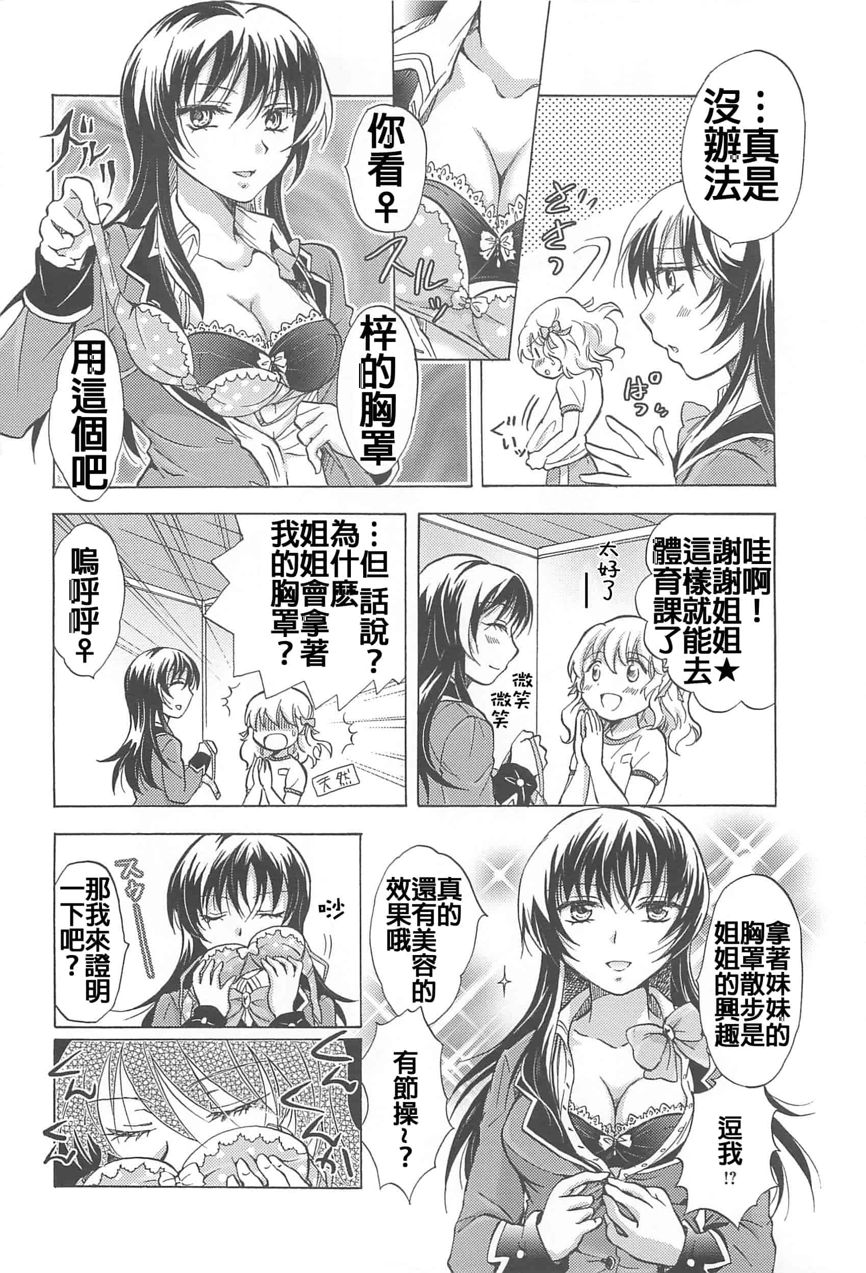 汉化版-[Dora烧鸡+补丁布丁汉化组E](成年コミック) [みら] スクール☆ガールズ ラブセレクション_第1集