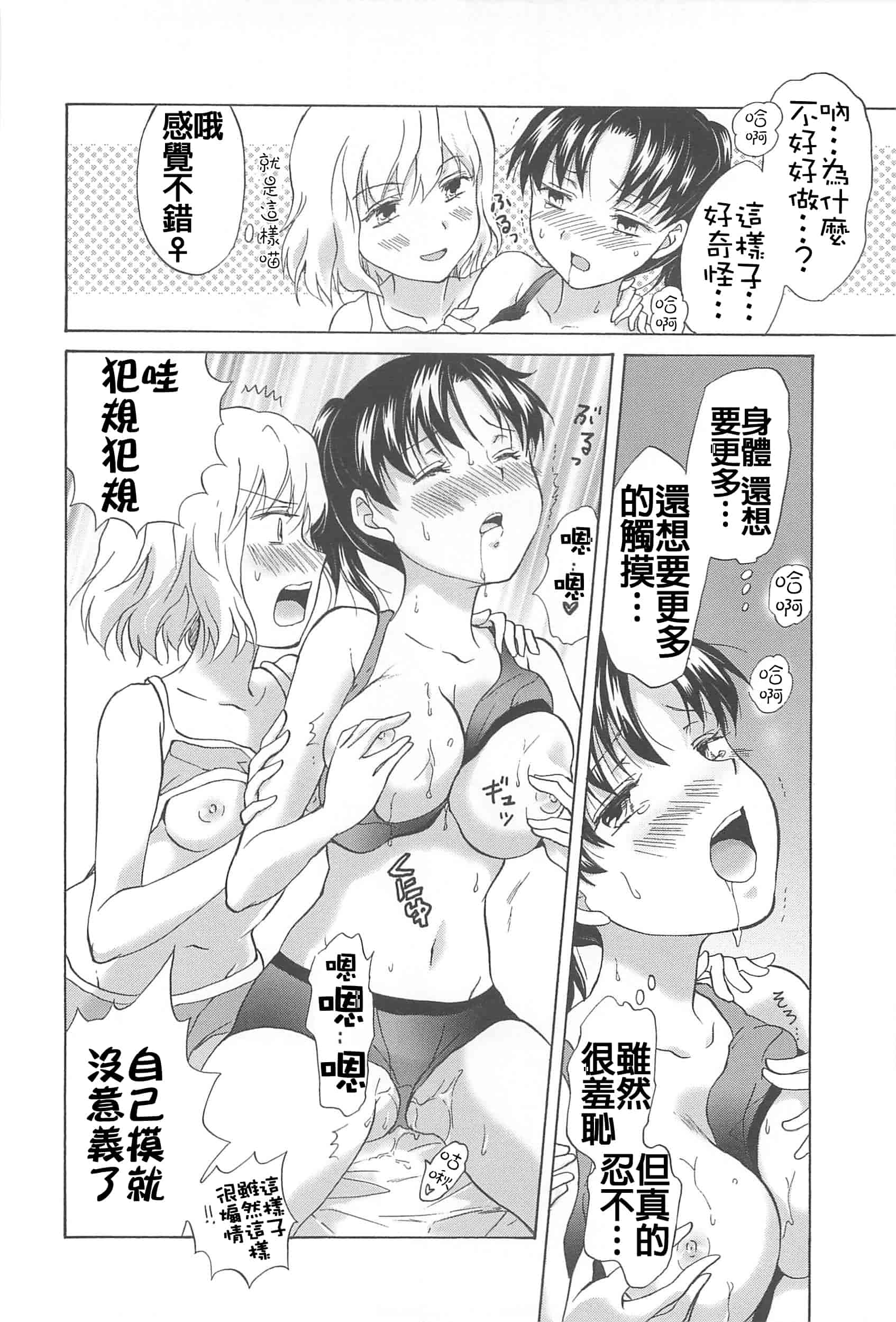 汉化版-[Dora烧鸡+补丁布丁汉化组E](成年コミック) [みら] スクール☆ガールズ ラブセレクション_第4集