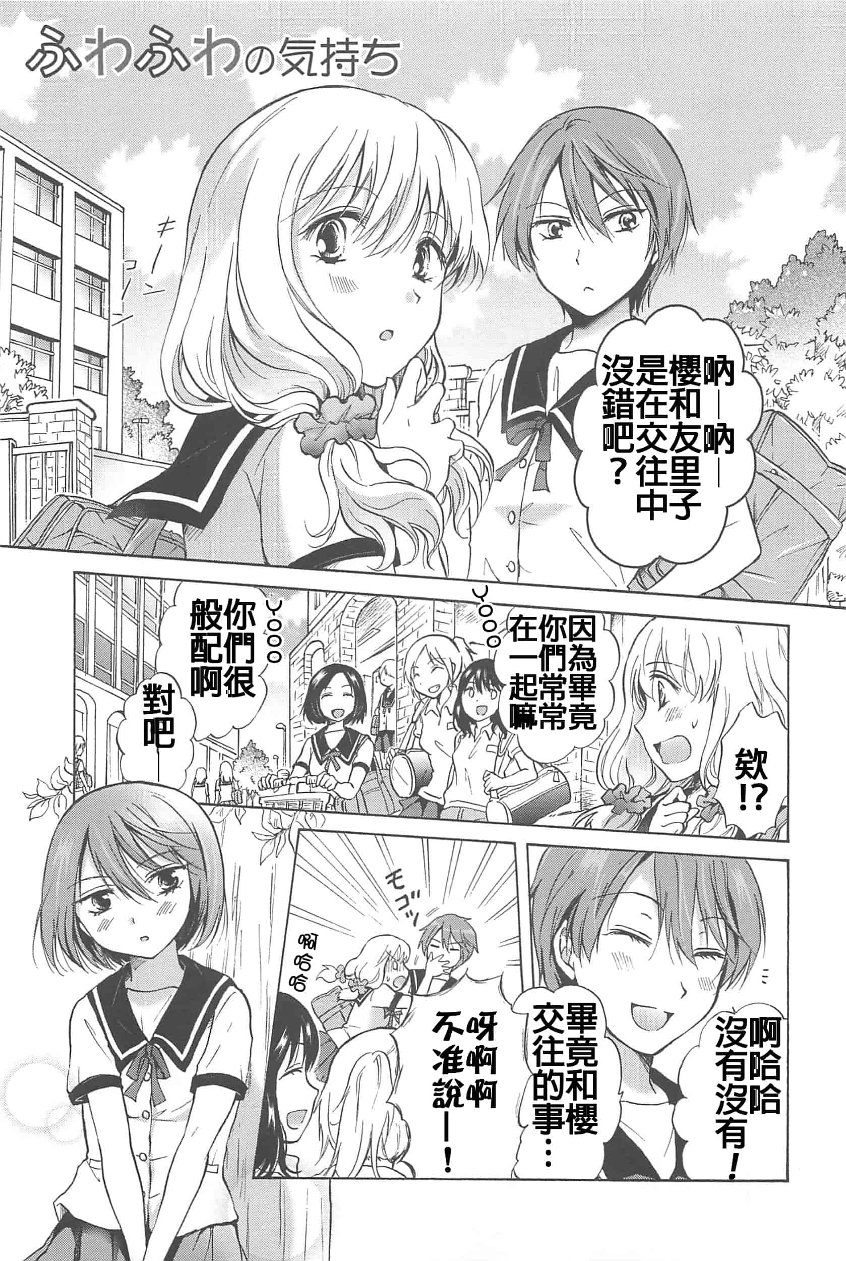 汉化版-[Dora烧鸡+补丁布丁汉化组E](成年コミック) [みら] スクール☆ガールズ ラブセレクション_第4集
