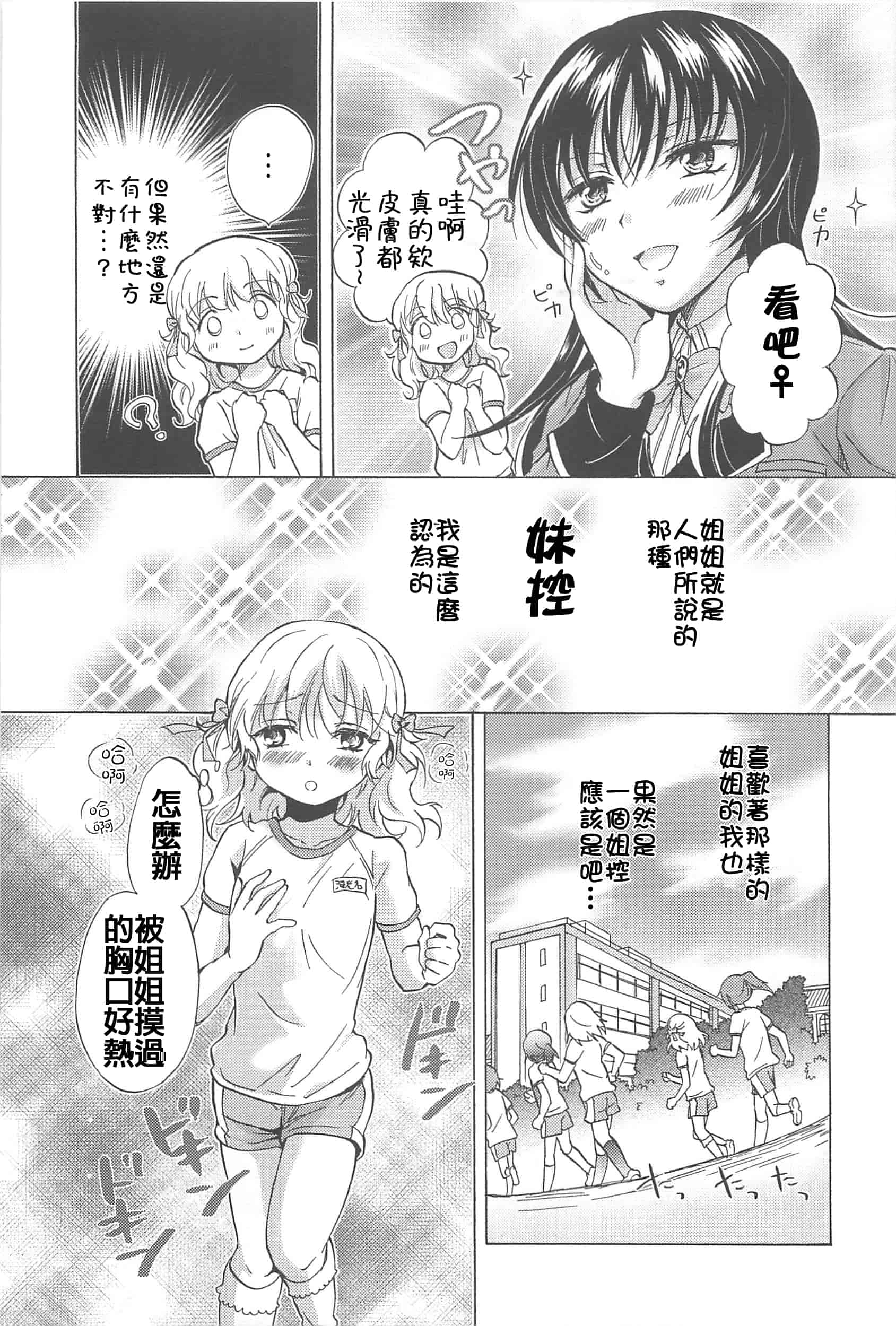 汉化版-[Dora烧鸡+补丁布丁汉化组E](成年コミック) [みら] スクール☆ガールズ ラブセレクション_第1集