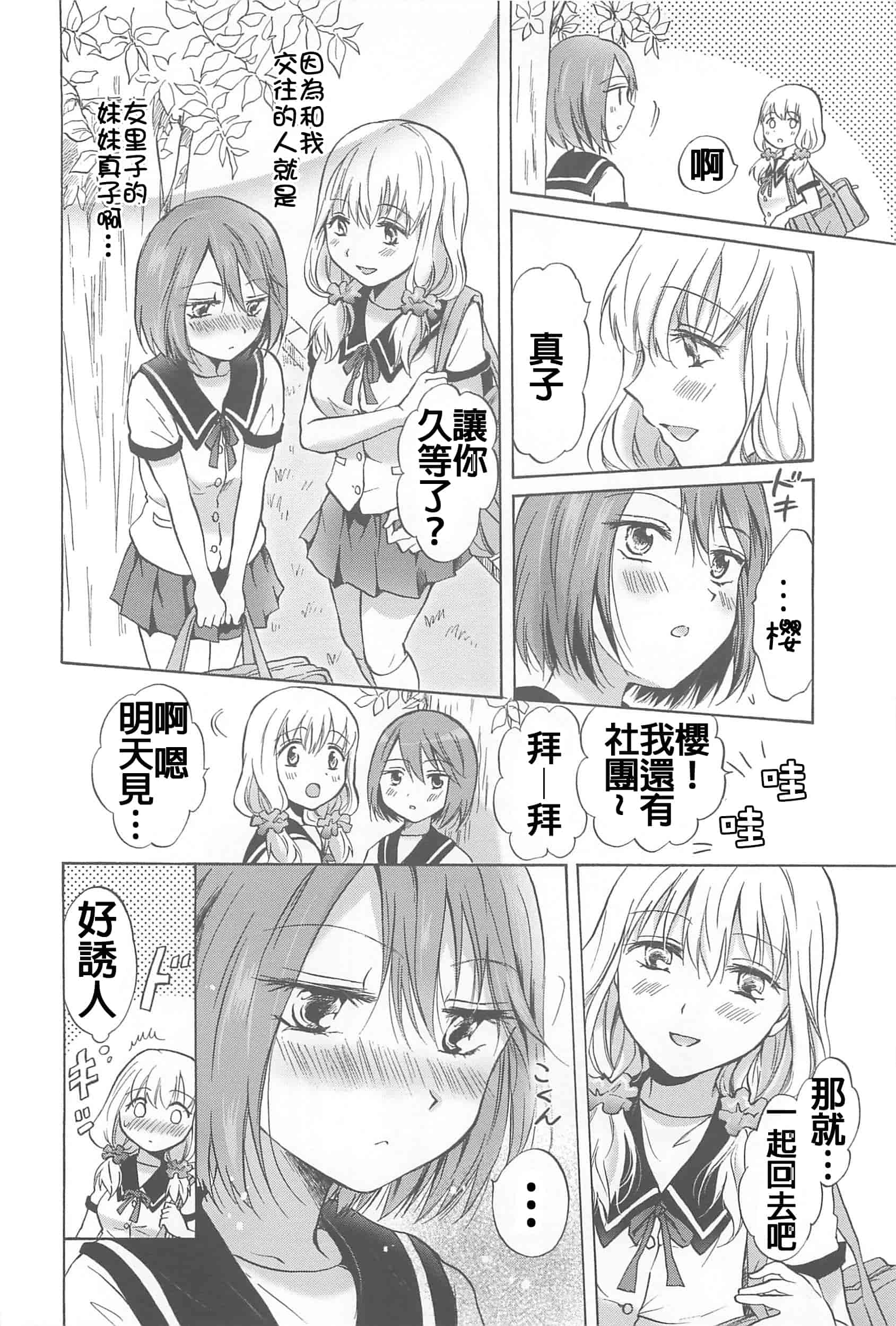 汉化版-[Dora烧鸡+补丁布丁汉化组E](成年コミック) [みら] スクール☆ガールズ ラブセレクション_第4集