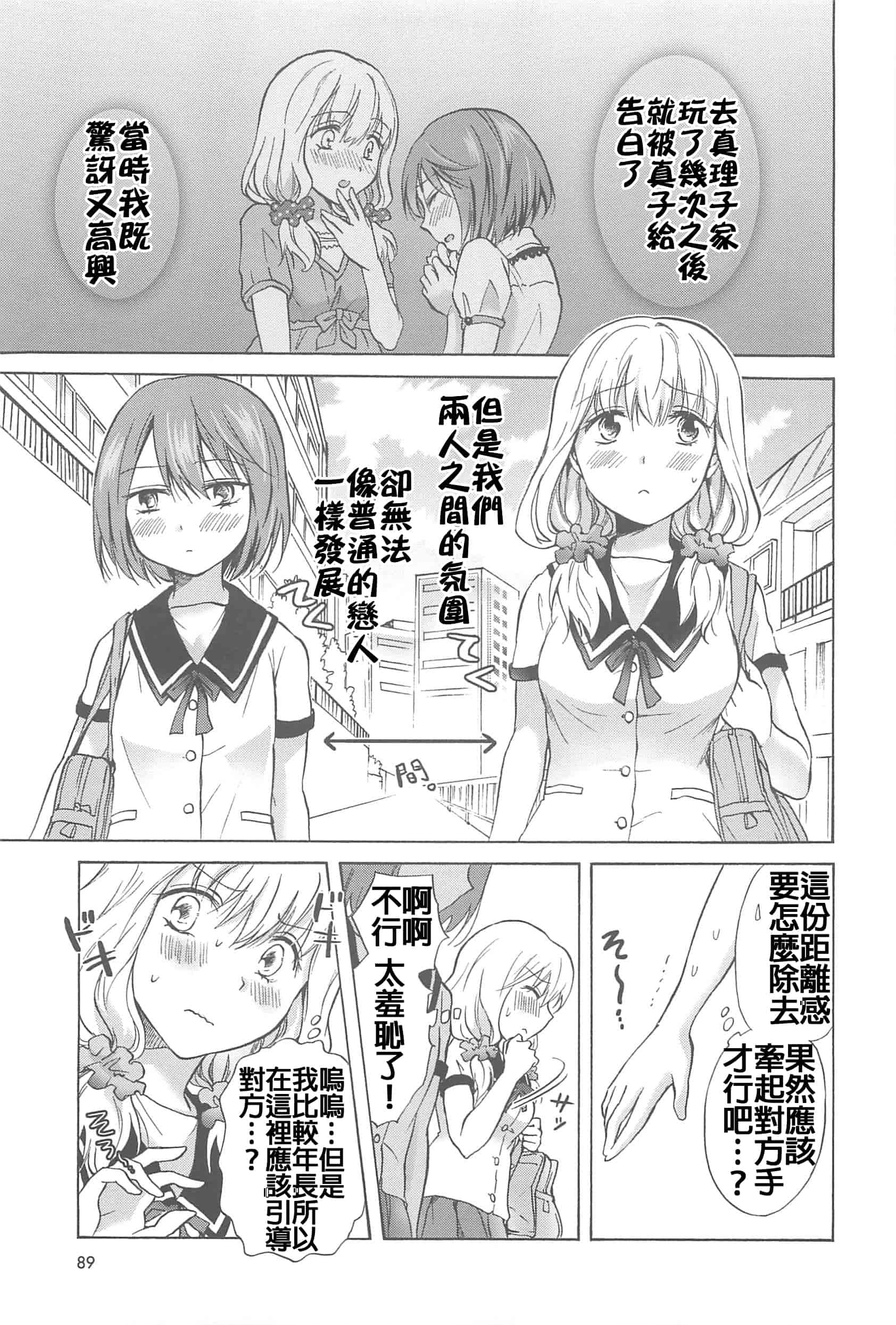 汉化版-[Dora烧鸡+补丁布丁汉化组E](成年コミック) [みら] スクール☆ガールズ ラブセレクション_第4集