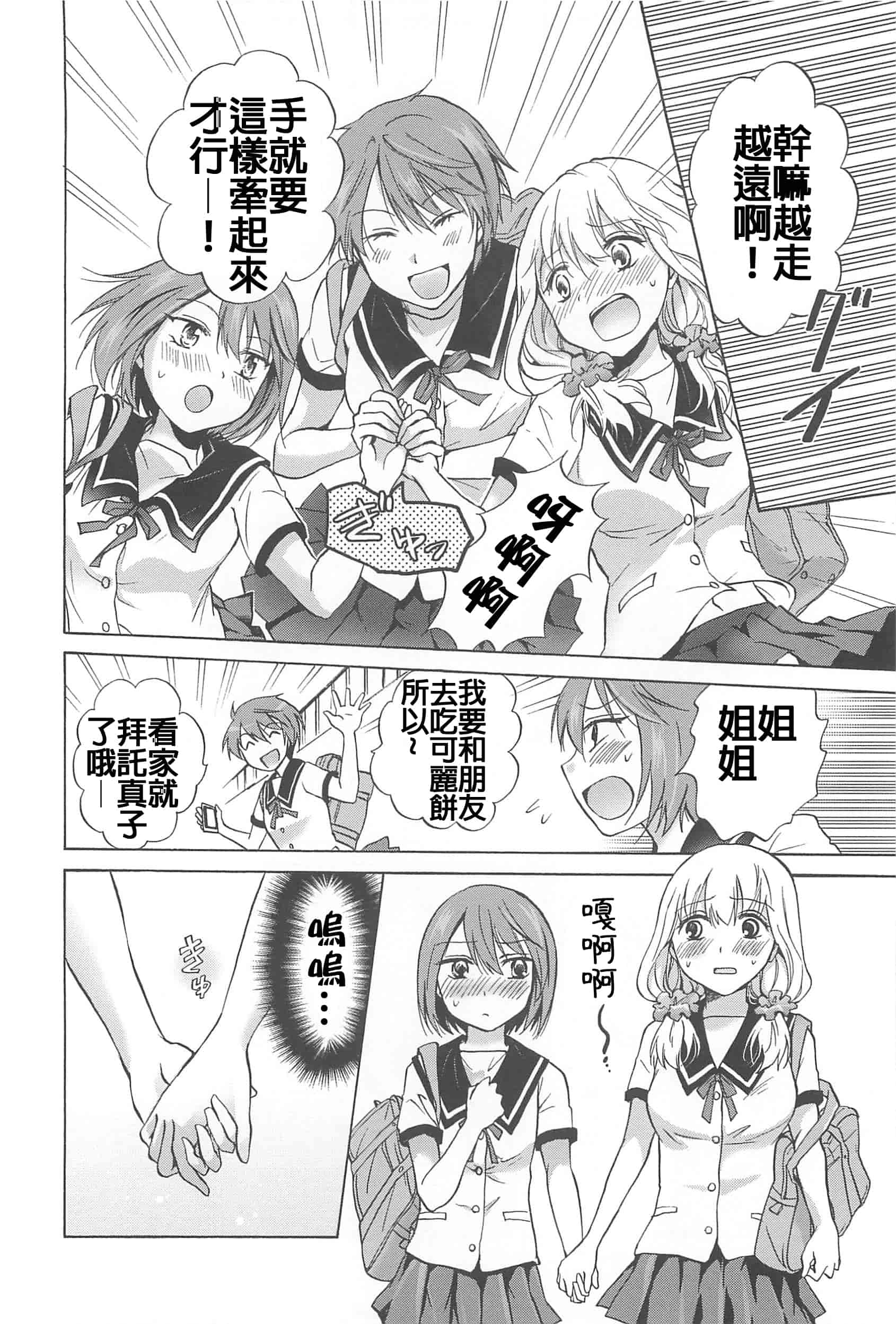 汉化版-[Dora烧鸡+补丁布丁汉化组E](成年コミック) [みら] スクール☆ガールズ ラブセレクション_第4集