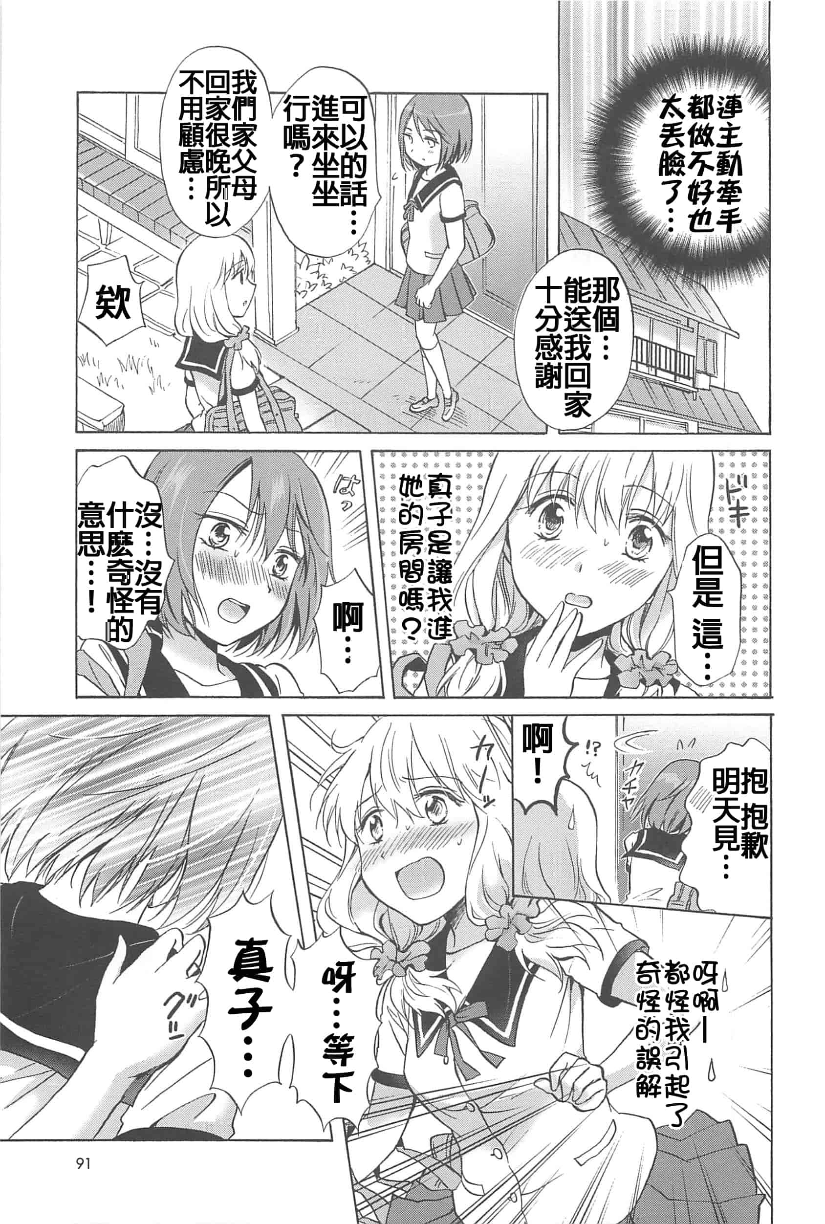 汉化版-[Dora烧鸡+补丁布丁汉化组E](成年コミック) [みら] スクール☆ガールズ ラブセレクション_第4集