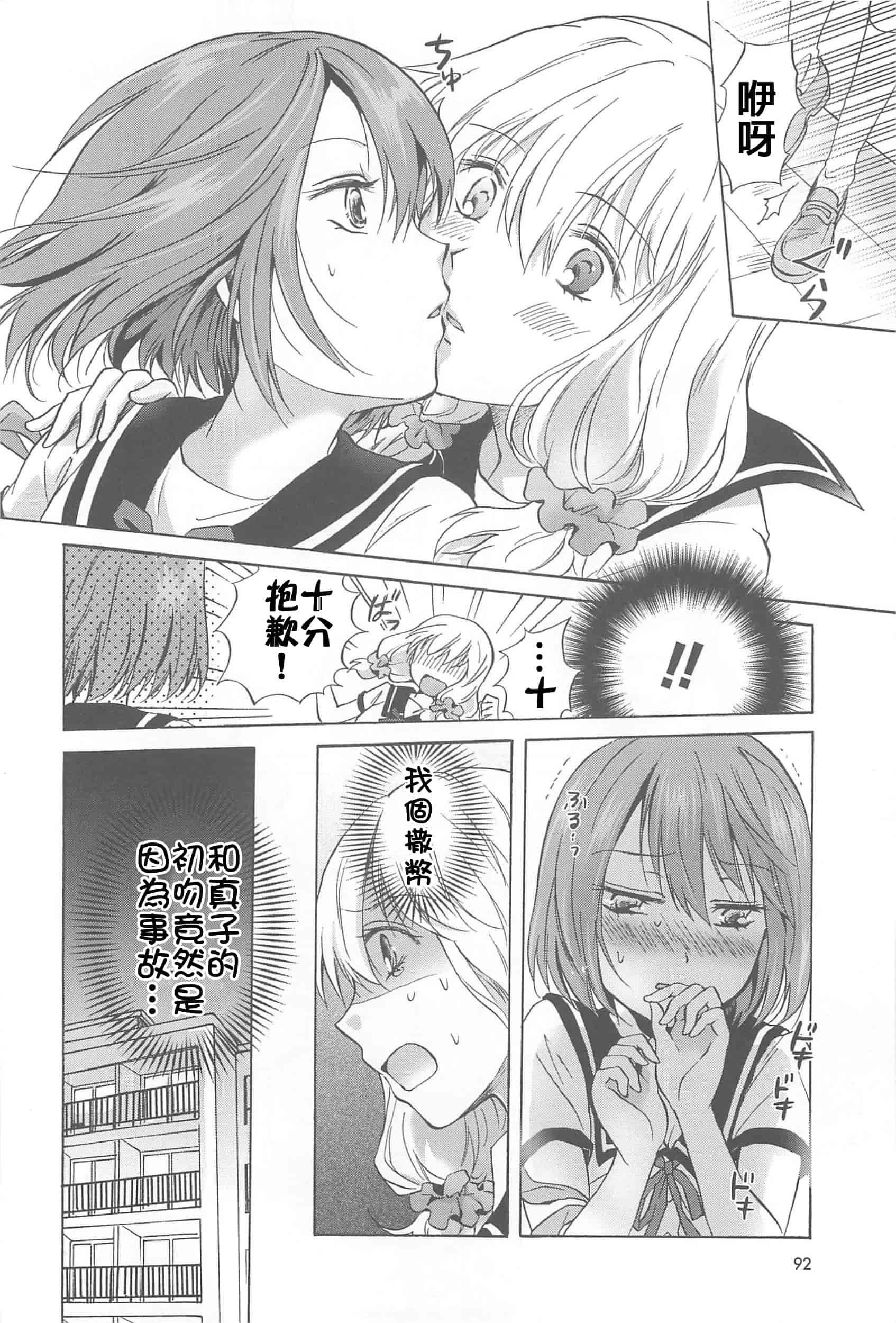 汉化版-[Dora烧鸡+补丁布丁汉化组E](成年コミック) [みら] スクール☆ガールズ ラブセレクション_第4集