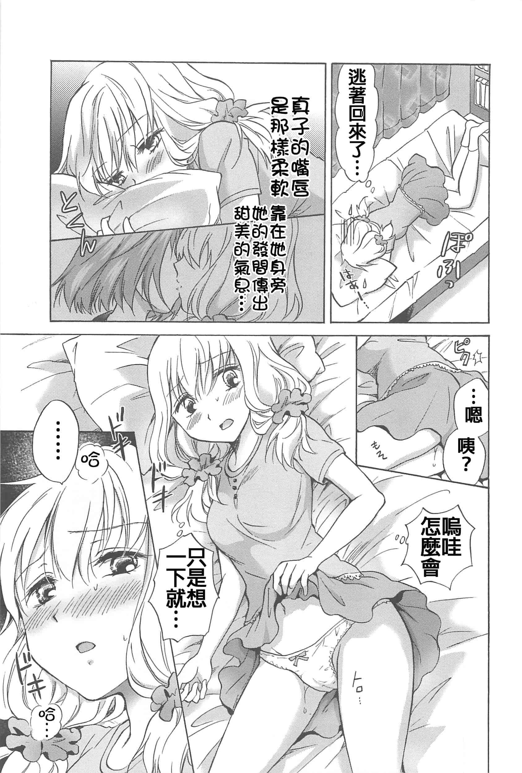 汉化版-[Dora烧鸡+补丁布丁汉化组E](成年コミック) [みら] スクール☆ガールズ ラブセレクション_第4集