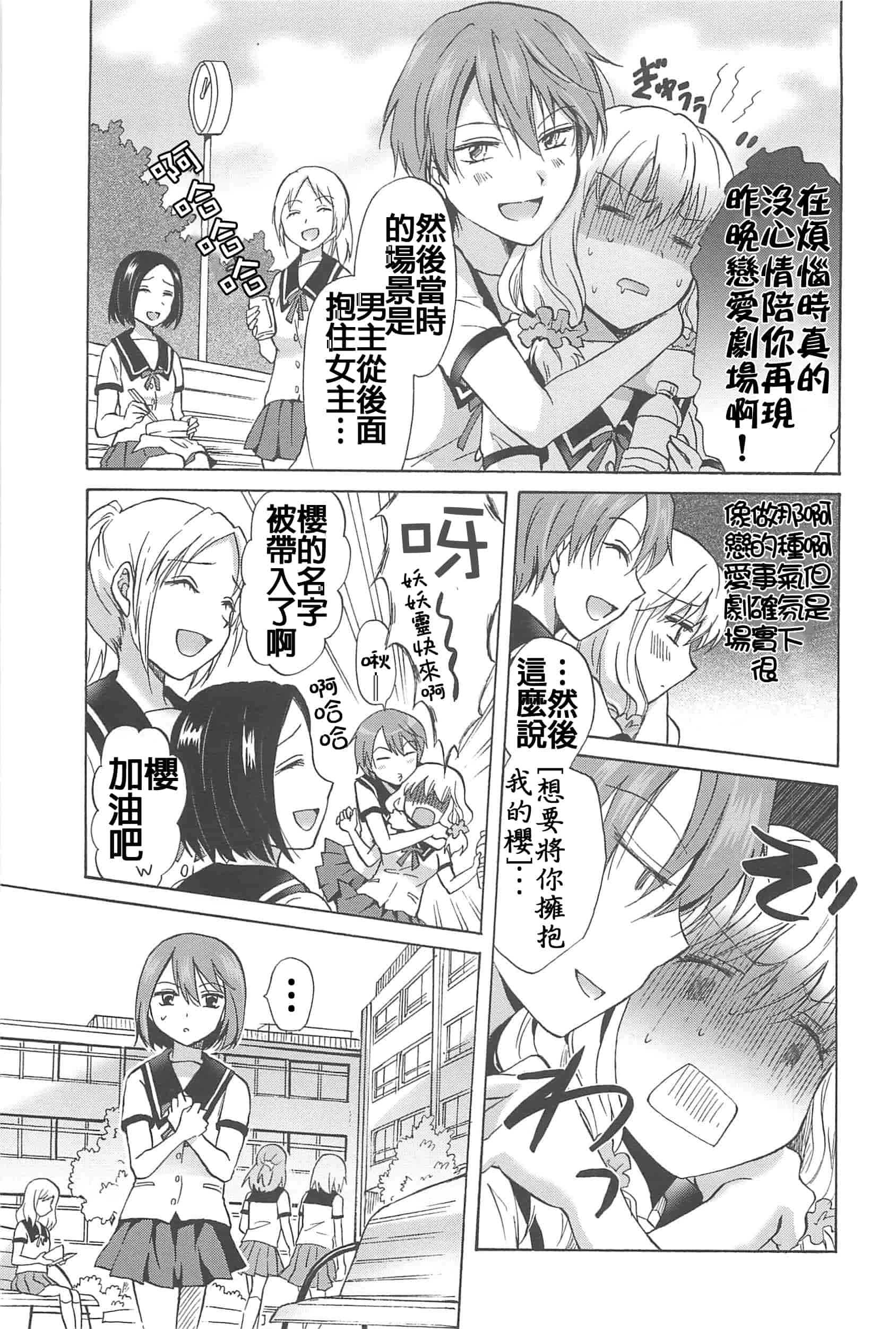 汉化版-[Dora烧鸡+补丁布丁汉化组E](成年コミック) [みら] スクール☆ガールズ ラブセレクション_第4集