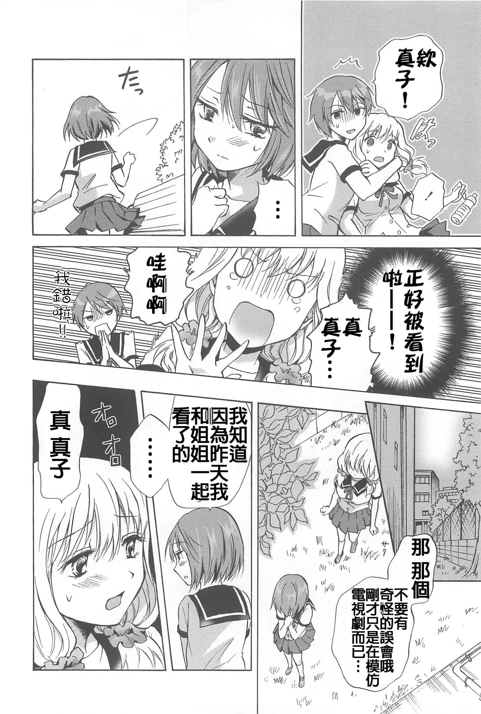 汉化版-[Dora烧鸡+补丁布丁汉化组E](成年コミック) [みら] スクール☆ガールズ ラブセレクション_第4集