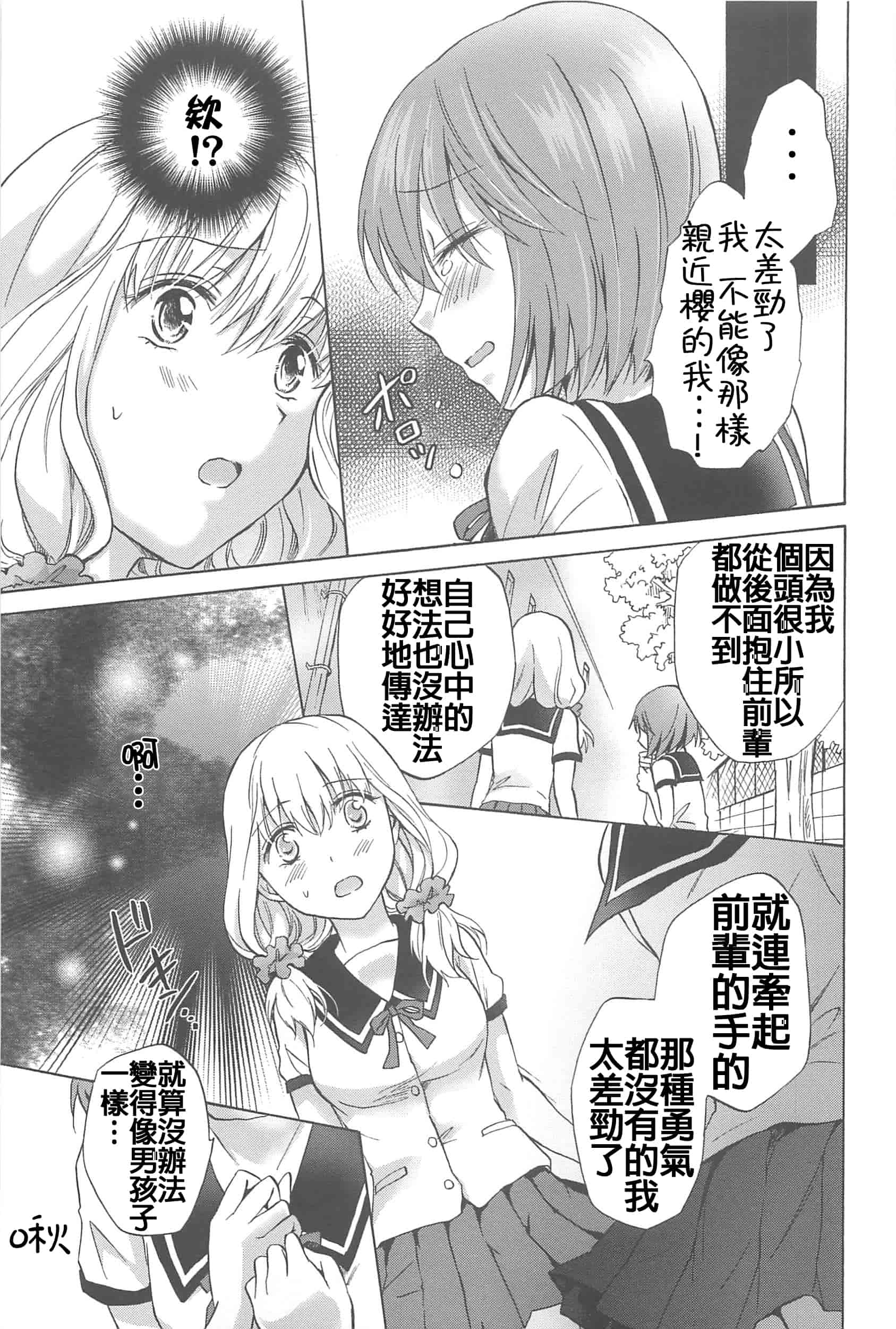 汉化版-[Dora烧鸡+补丁布丁汉化组E](成年コミック) [みら] スクール☆ガールズ ラブセレクション_第4集