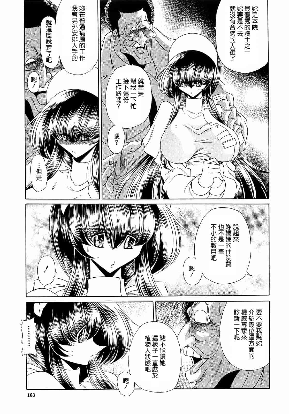 汉化版-[堀川悟郎] 孕むまで犯して下さい [中国翻訳]_第7集