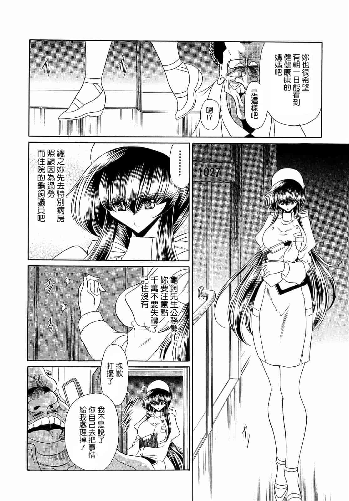 汉化版-[堀川悟郎] 孕むまで犯して下さい [中国翻訳]_第7集