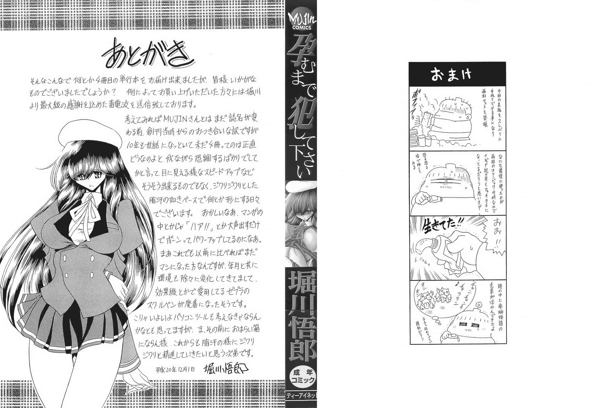 汉化版-[堀川悟郎] 孕むまで犯して下さい [中国翻訳]_第1集