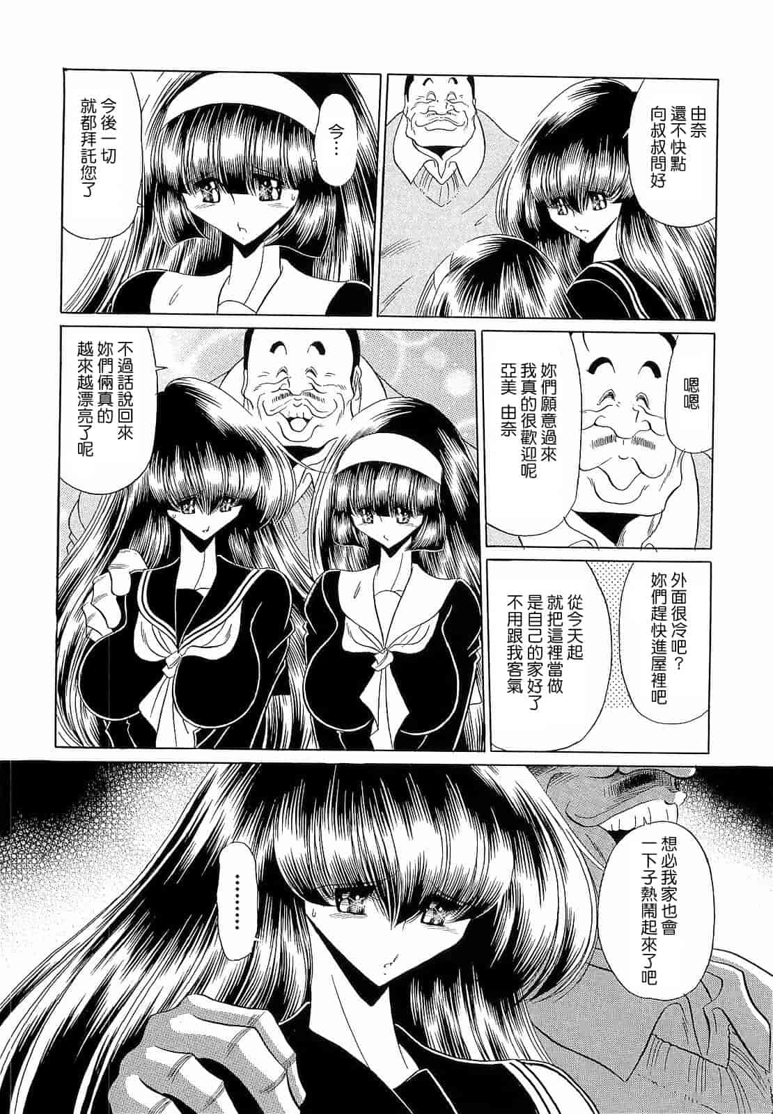 汉化版-[堀川悟郎] 孕むまで犯して下さい [中国翻訳]_第2集