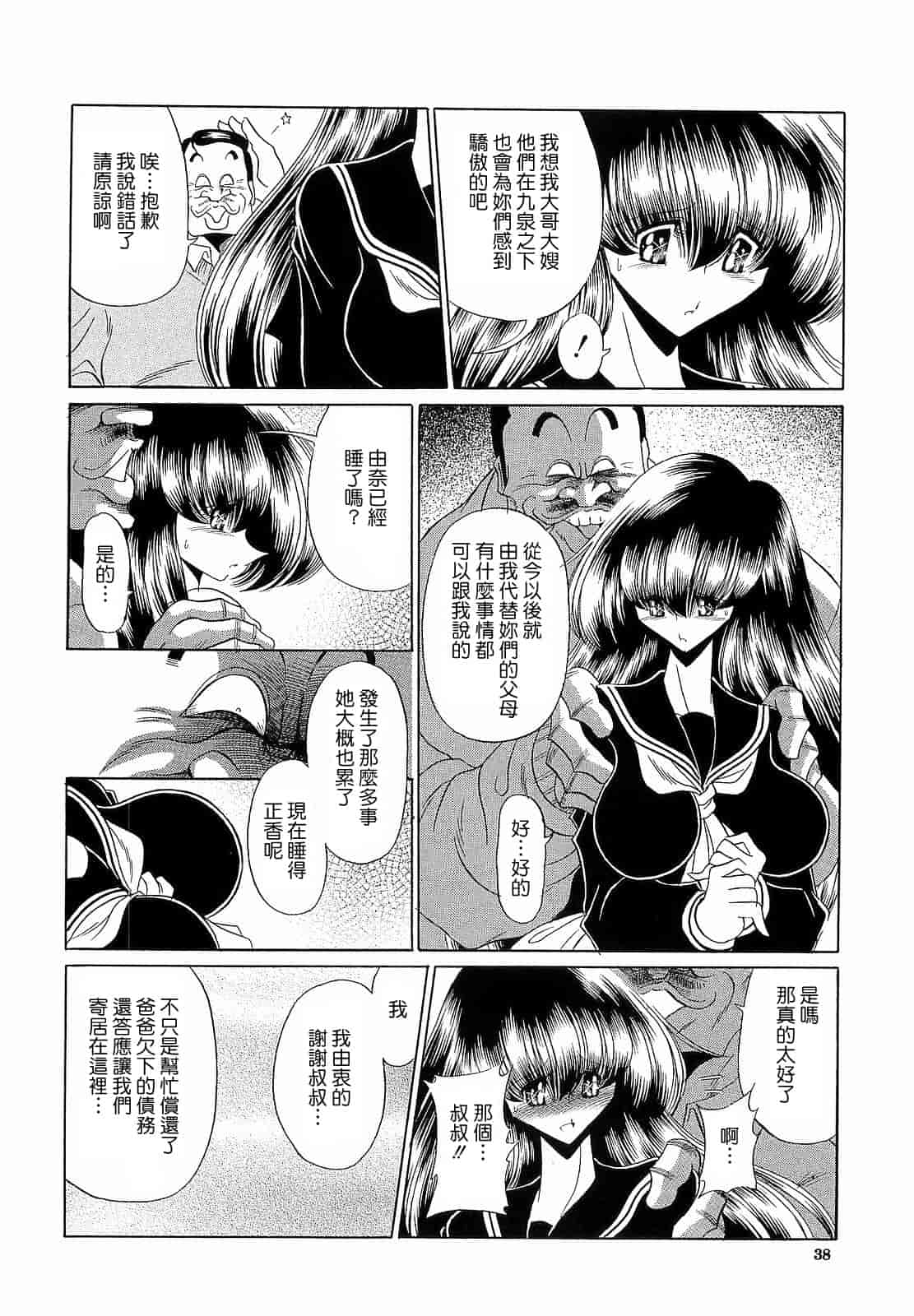 汉化版-[堀川悟郎] 孕むまで犯して下さい [中国翻訳]_第2集