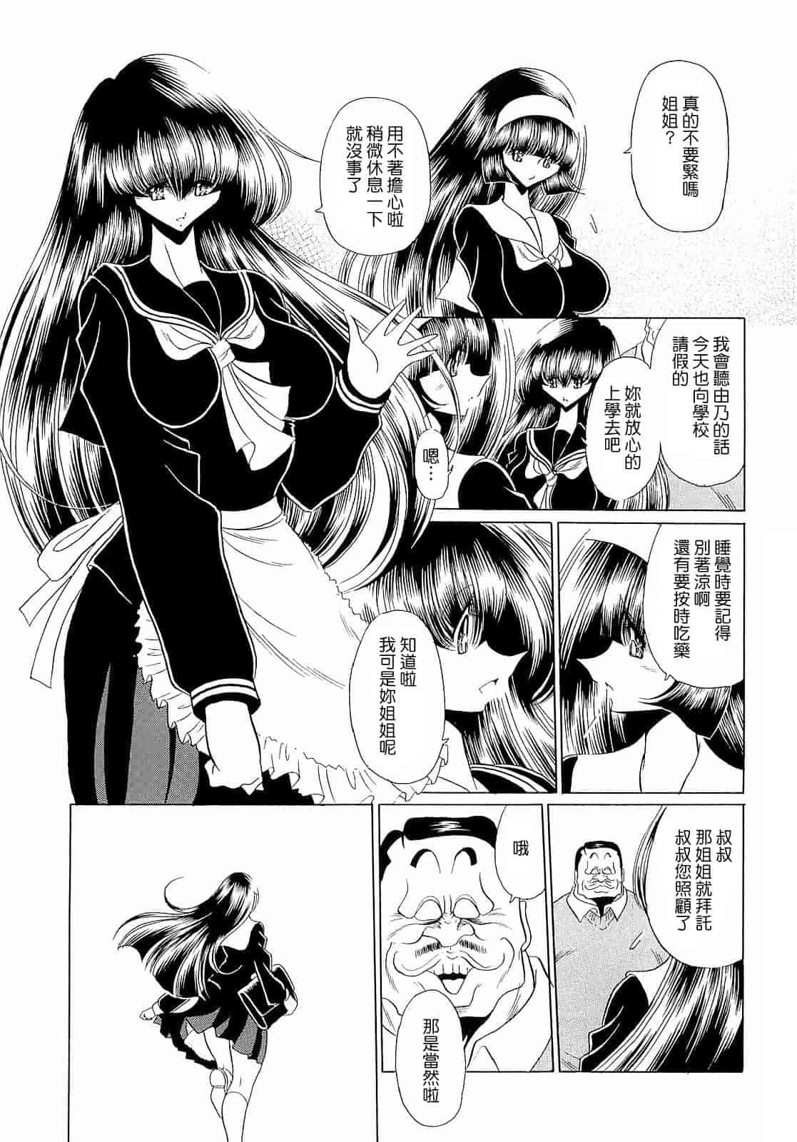 汉化版-[堀川悟郎] 孕むまで犯して下さい [中国翻訳]_第3集