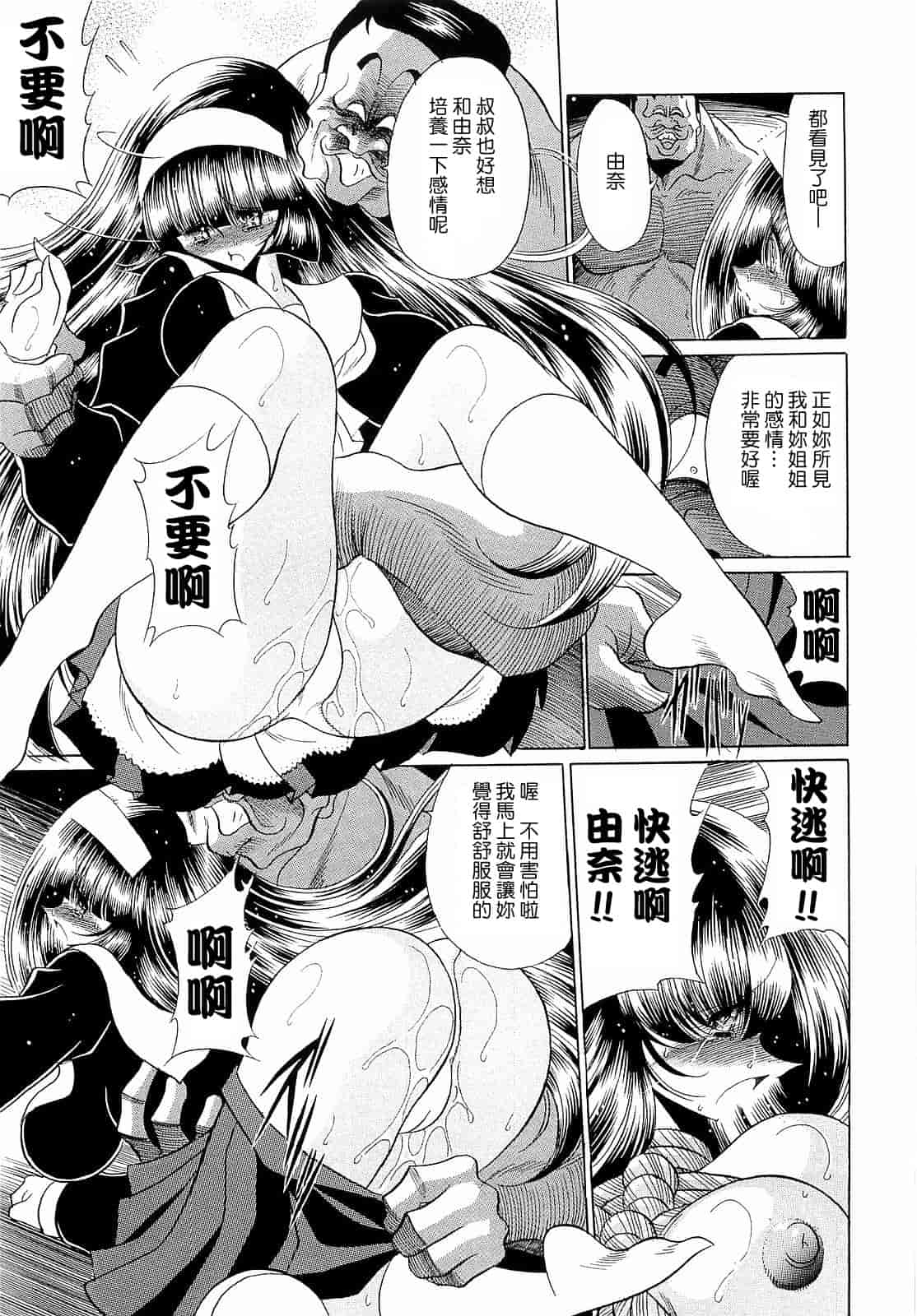 汉化版-[堀川悟郎] 孕むまで犯して下さい [中国翻訳]_第3集