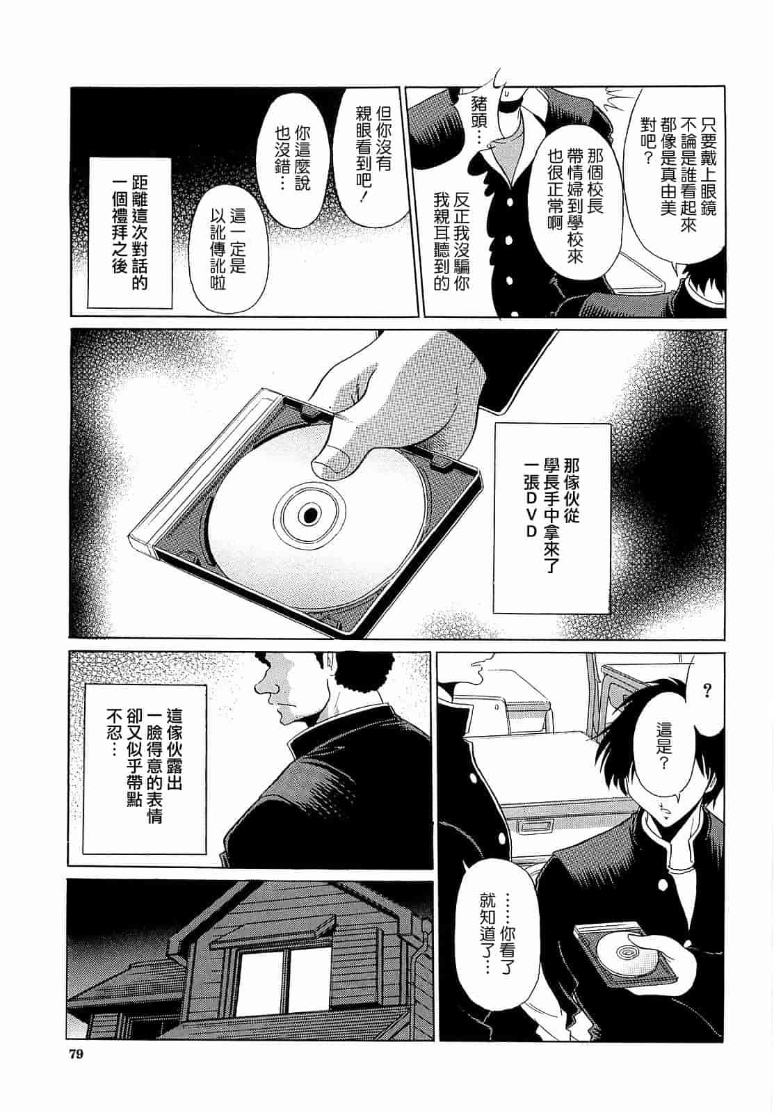 汉化版-[堀川悟郎] 孕むまで犯して下さい [中国翻訳]_第4集