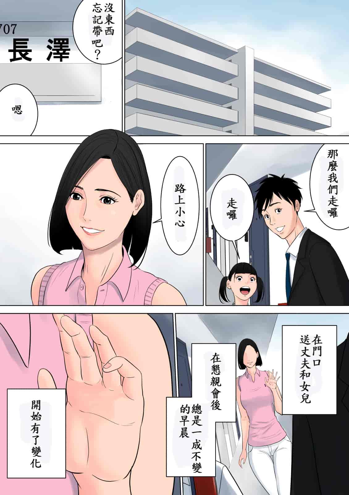 汉化版-[多摩豪] 何も知らない [中国翻訳] [DL版]_第5集