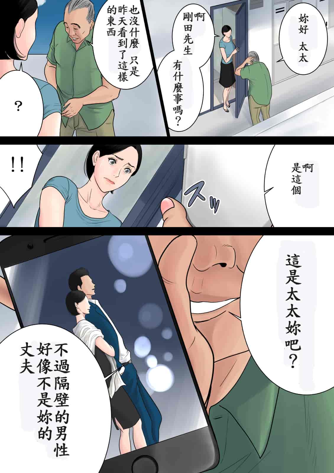 汉化版-[多摩豪] 何も知らない [中国翻訳] [DL版]_第1集