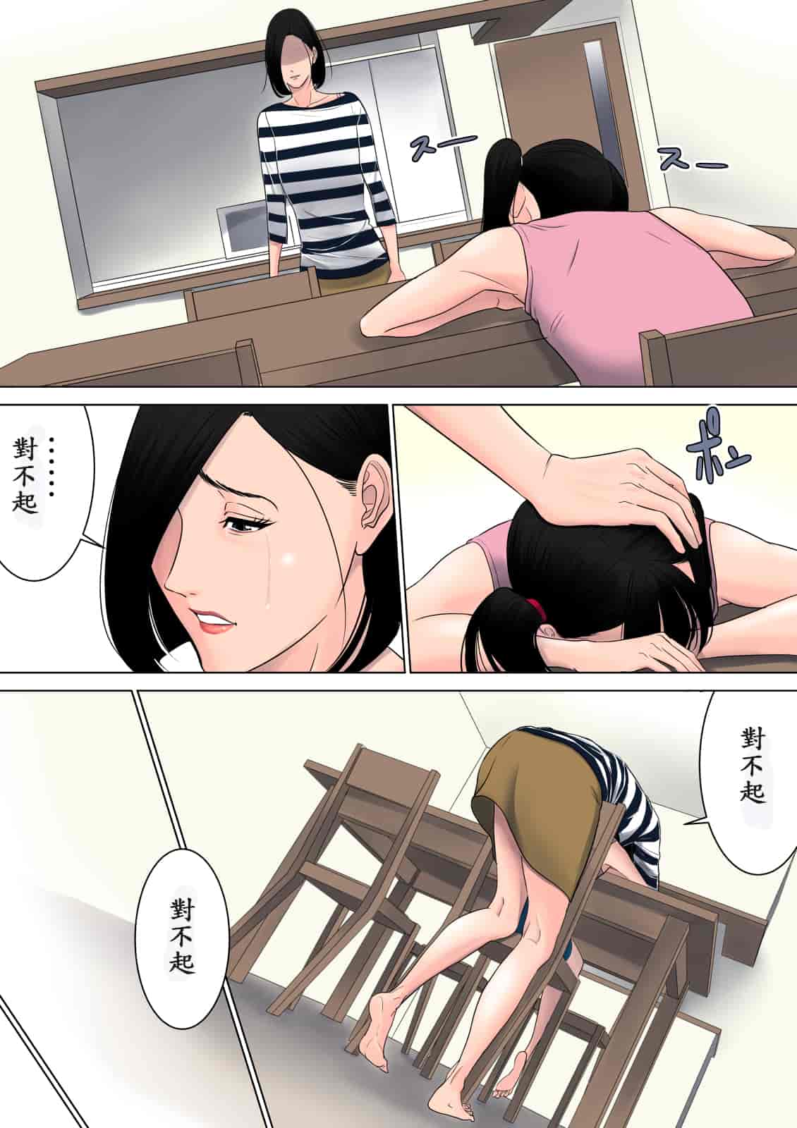 汉化版-[多摩豪] 何も知らない [中国翻訳] [DL版]_第2集