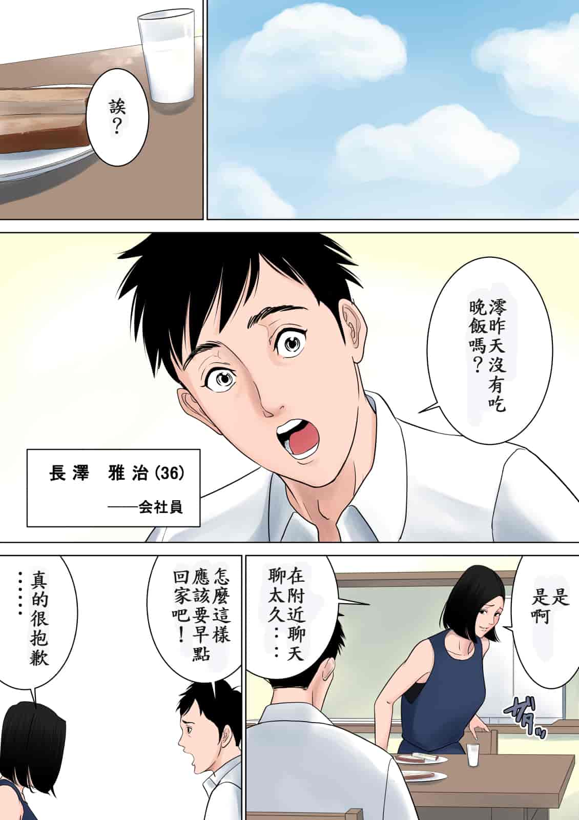 汉化版-[多摩豪] 何も知らない [中国翻訳] [DL版]_第2集
