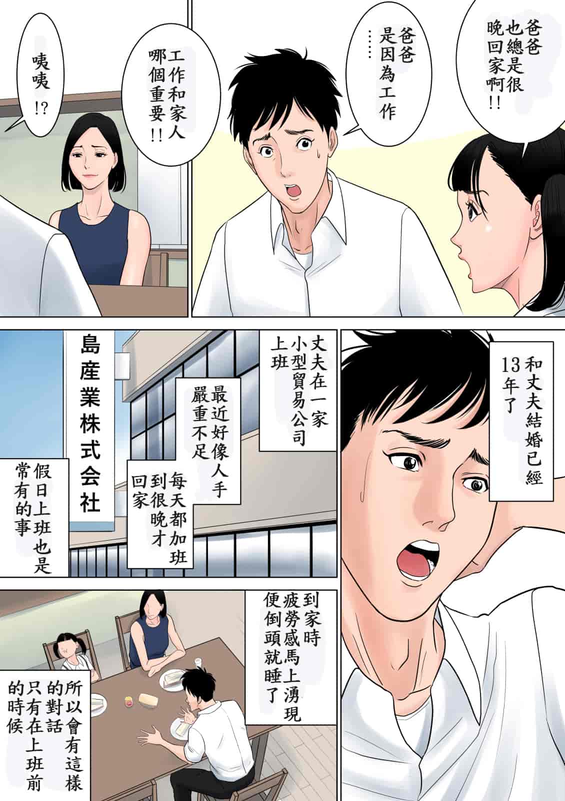 汉化版-[多摩豪] 何も知らない [中国翻訳] [DL版]_第2集