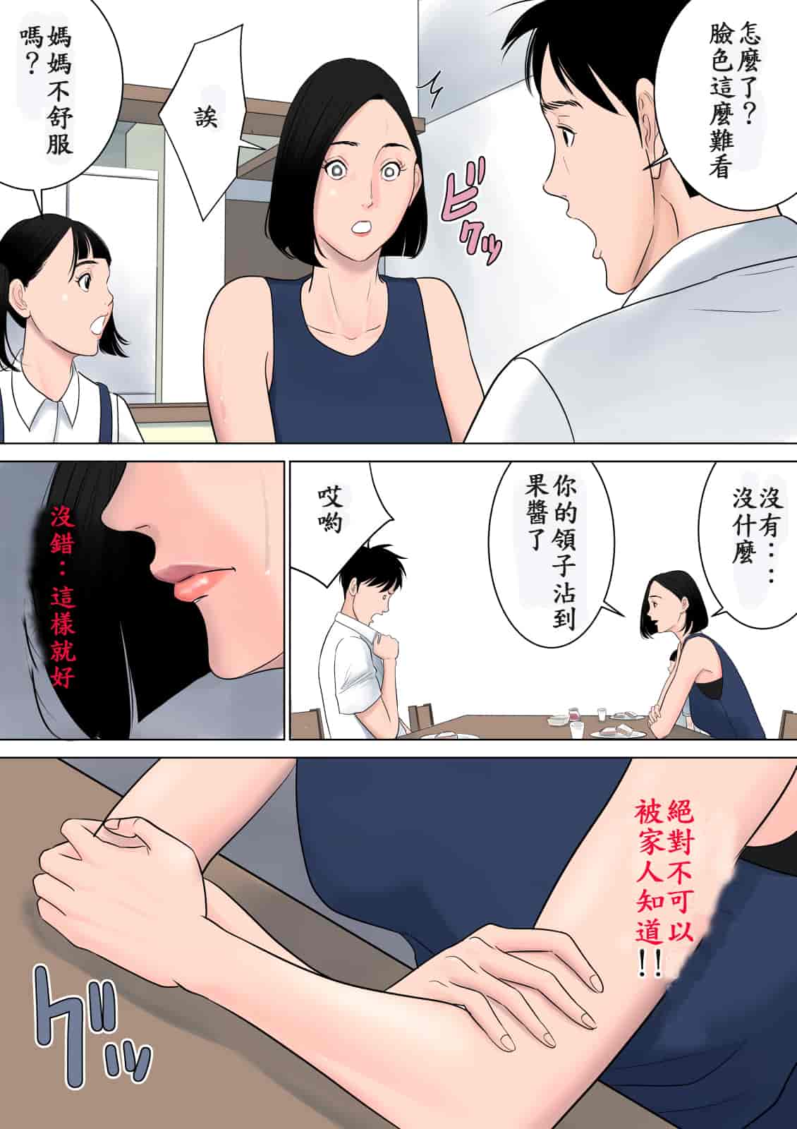 汉化版-[多摩豪] 何も知らない [中国翻訳] [DL版]_第2集