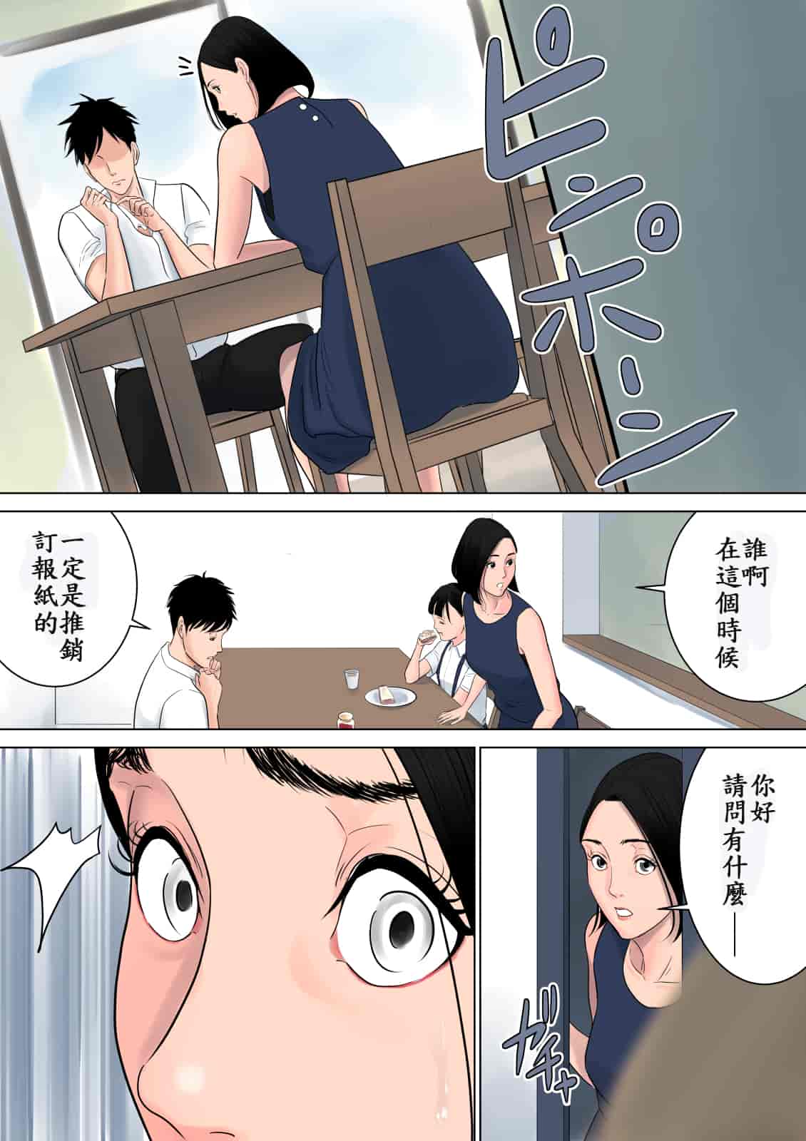 汉化版-[多摩豪] 何も知らない [中国翻訳] [DL版]_第2集