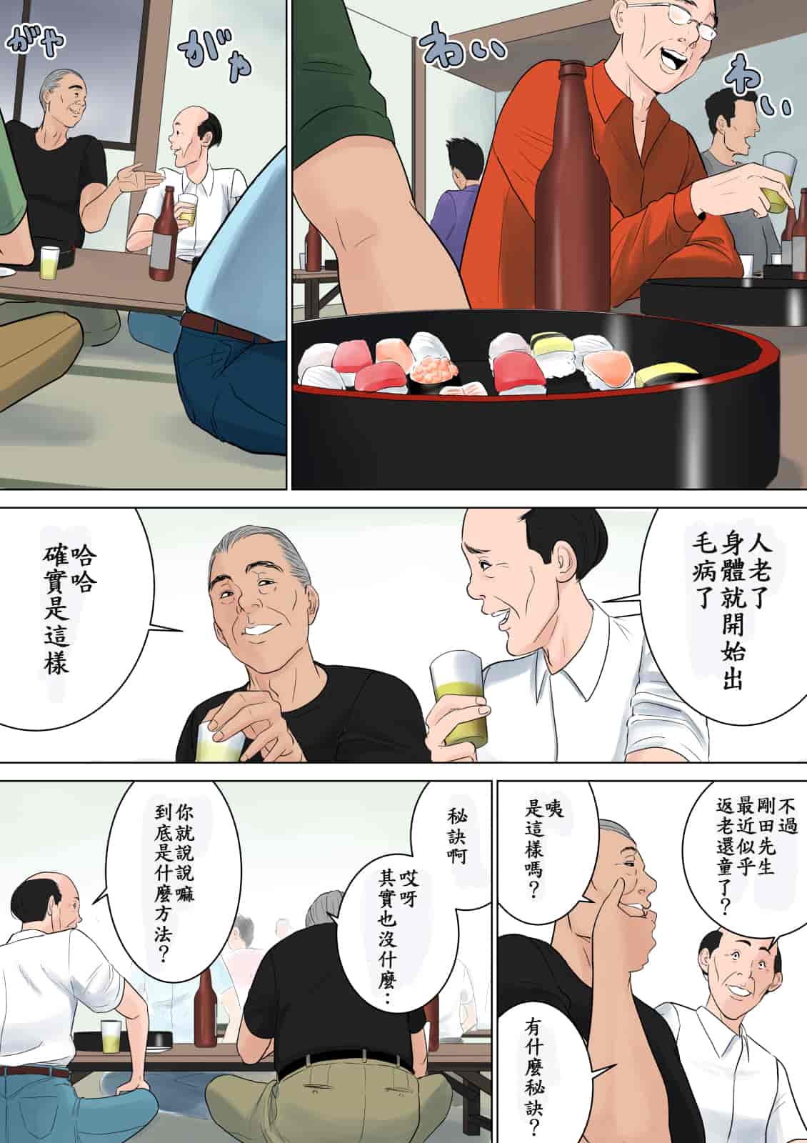 汉化版-[多摩豪] 何も知らない [中国翻訳] [DL版]_第3集