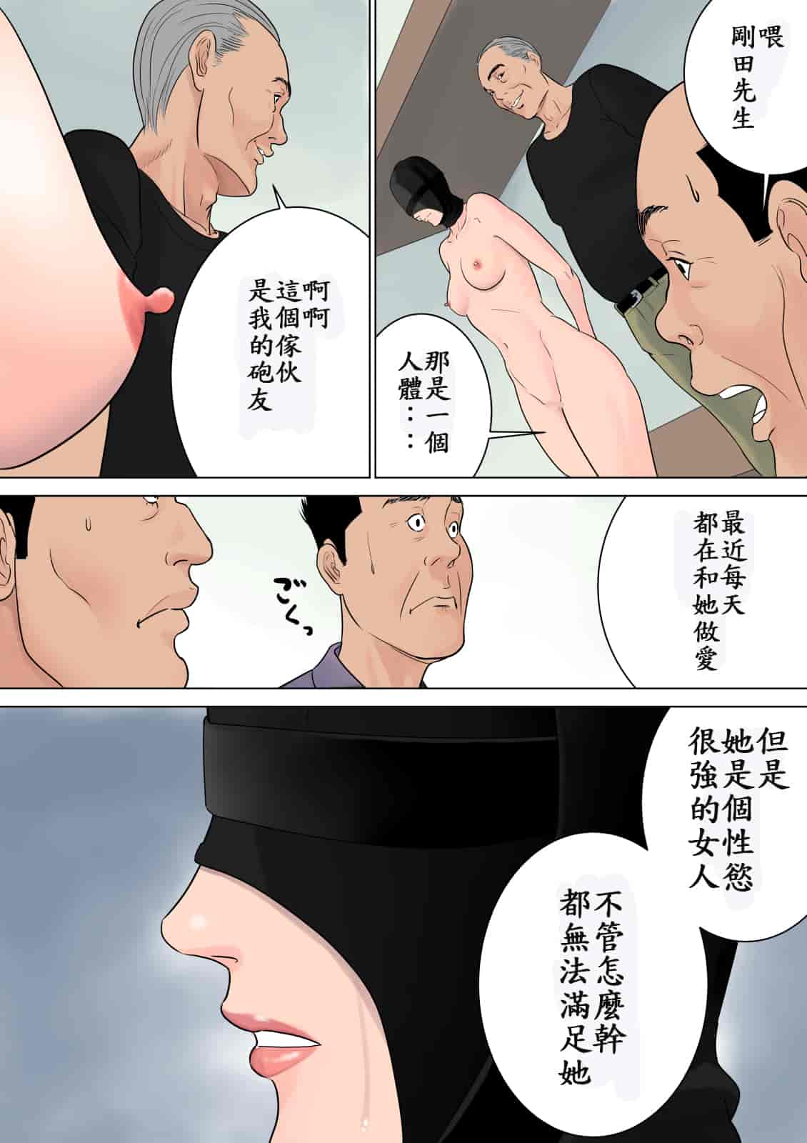 汉化版-[多摩豪] 何も知らない [中国翻訳] [DL版]_第4集