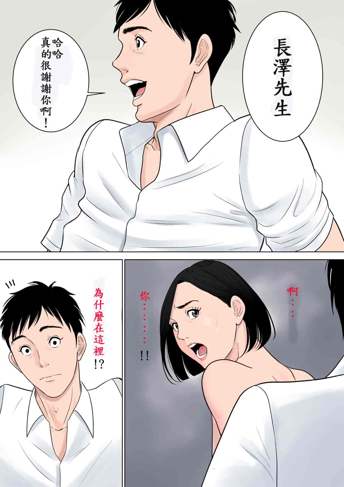 汉化版-[多摩豪] 何も知らない [中国翻訳] [DL版]_第4集