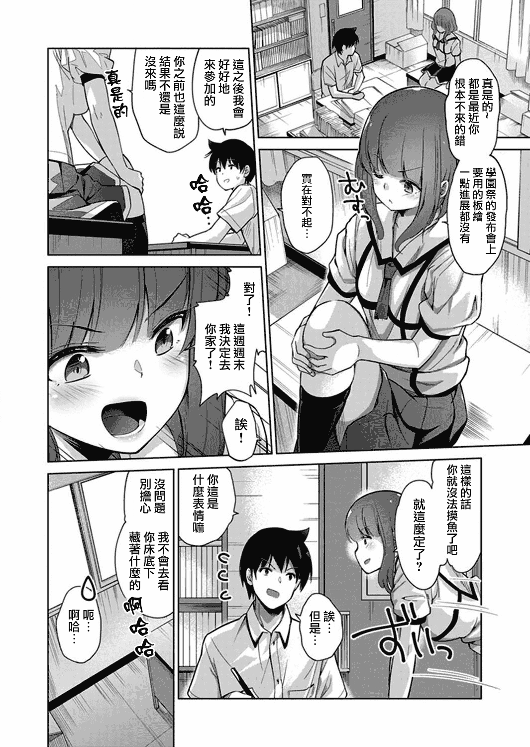 汉化版-[夢之行蹤漢化組×前线作♂战♀基地]  [天空太一] エッチなVRゲーム中…間違って妹にマジSEXしてた! [在VR黃遊裡搞錯了結果上了妹妹！]  [完全版]_第4集
