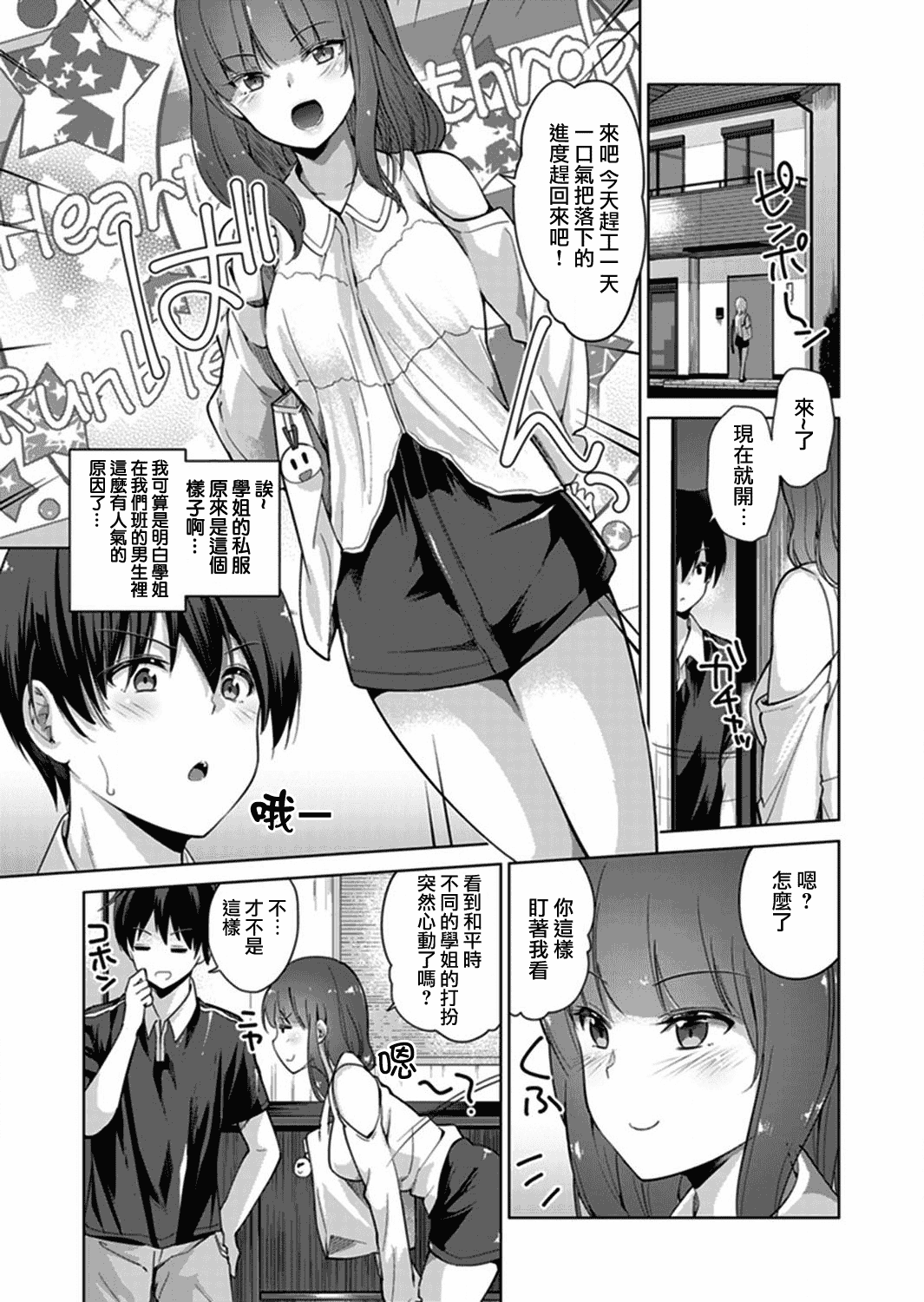 汉化版-[夢之行蹤漢化組×前线作♂战♀基地]  [天空太一] エッチなVRゲーム中…間違って妹にマジSEXしてた! [在VR黃遊裡搞錯了結果上了妹妹！]  [完全版]_第5集