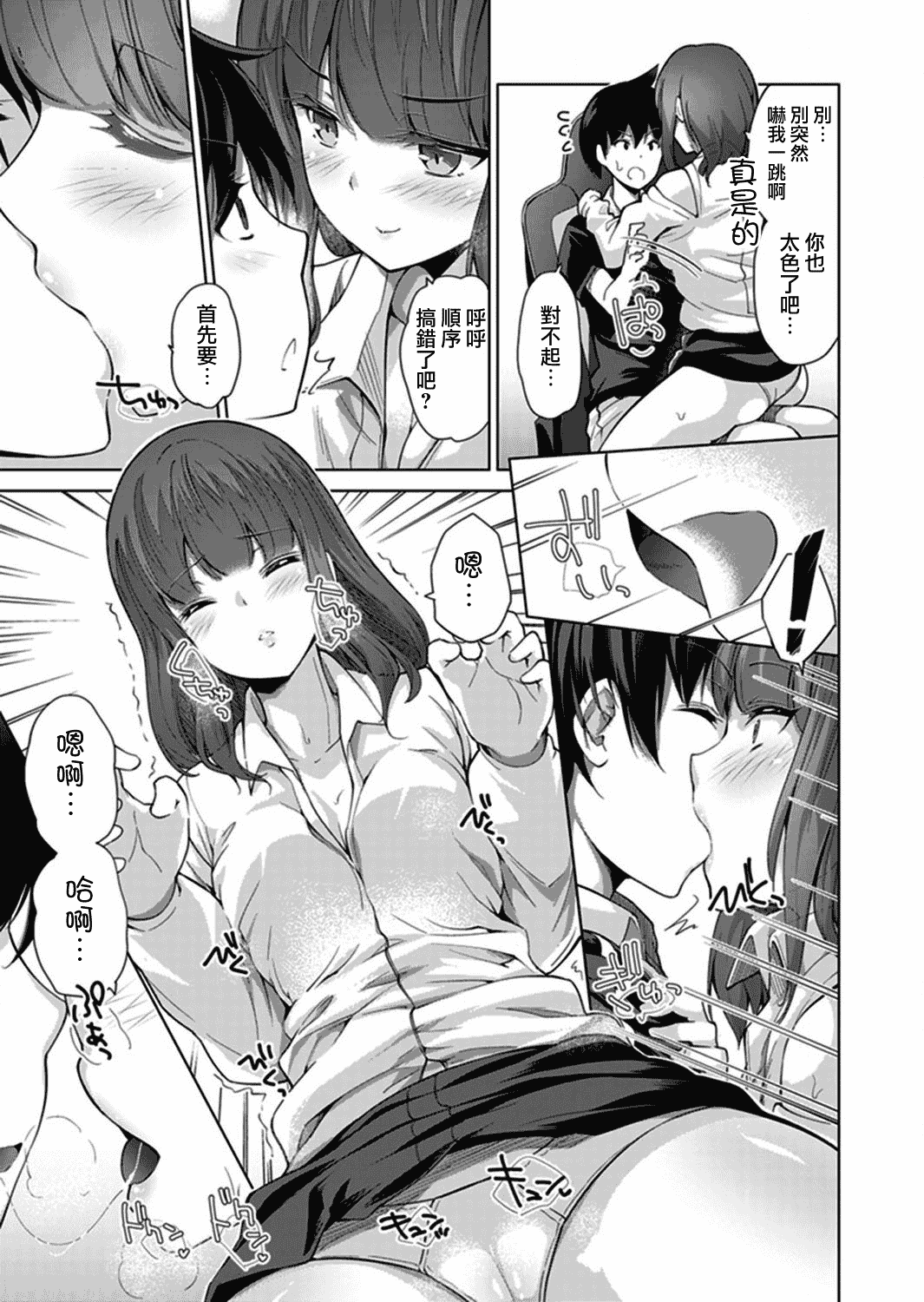 汉化版-[夢之行蹤漢化組×前线作♂战♀基地]  [天空太一] エッチなVRゲーム中…間違って妹にマジSEXしてた! [在VR黃遊裡搞錯了結果上了妹妹！]  [完全版]_第5集