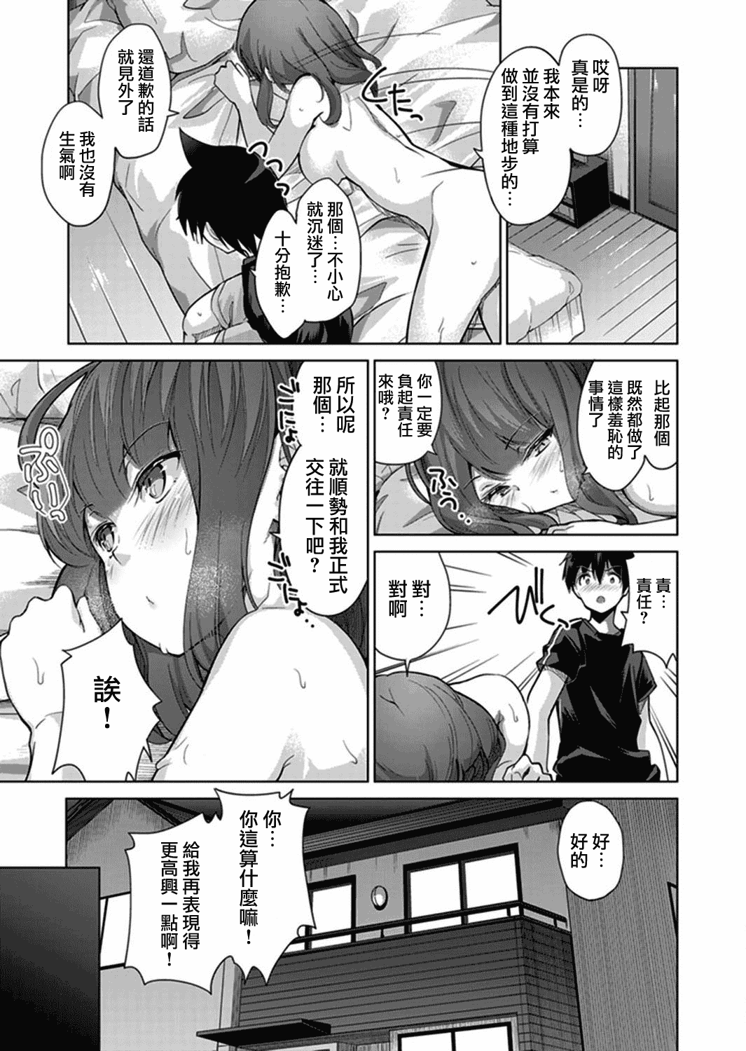 汉化版-[夢之行蹤漢化組×前线作♂战♀基地]  [天空太一] エッチなVRゲーム中…間違って妹にマジSEXしてた! [在VR黃遊裡搞錯了結果上了妹妹！]  [完全版]_第5集