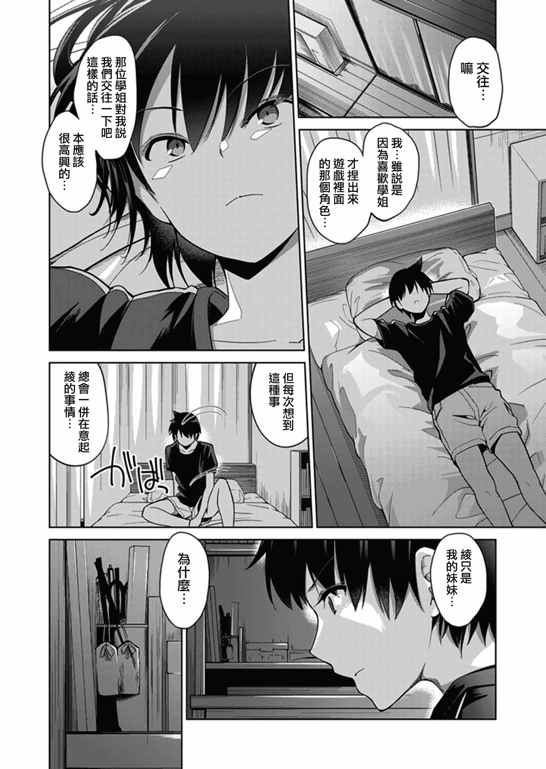 汉化版-[夢之行蹤漢化組×前线作♂战♀基地]  [天空太一] エッチなVRゲーム中…間違って妹にマジSEXしてた! [在VR黃遊裡搞錯了結果上了妹妹！]  [完全版]_第5集