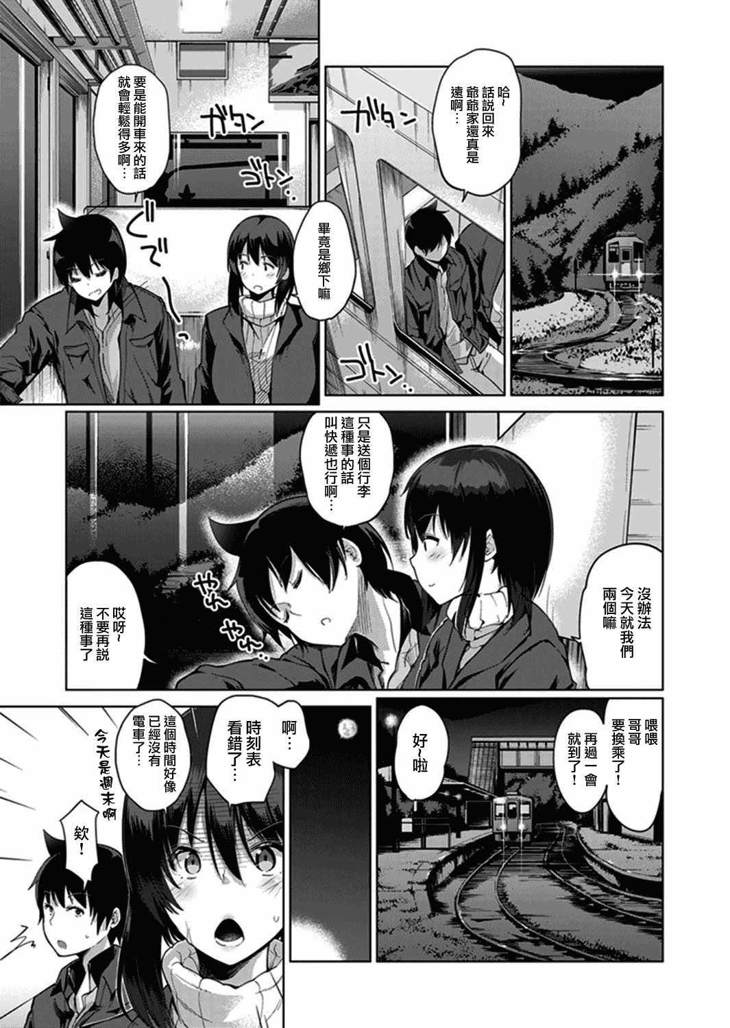 汉化版-[夢之行蹤漢化組×前线作♂战♀基地]  [天空太一] エッチなVRゲーム中…間違って妹にマジSEXしてた! [在VR黃遊裡搞錯了結果上了妹妹！]  [完全版]_第5集